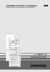 Liebherr CBNbs 4878-20 001 Инструкция по эксплуатации