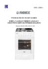 Reex CGE-531 ECWH (белый) Инструкция по эксплуатации