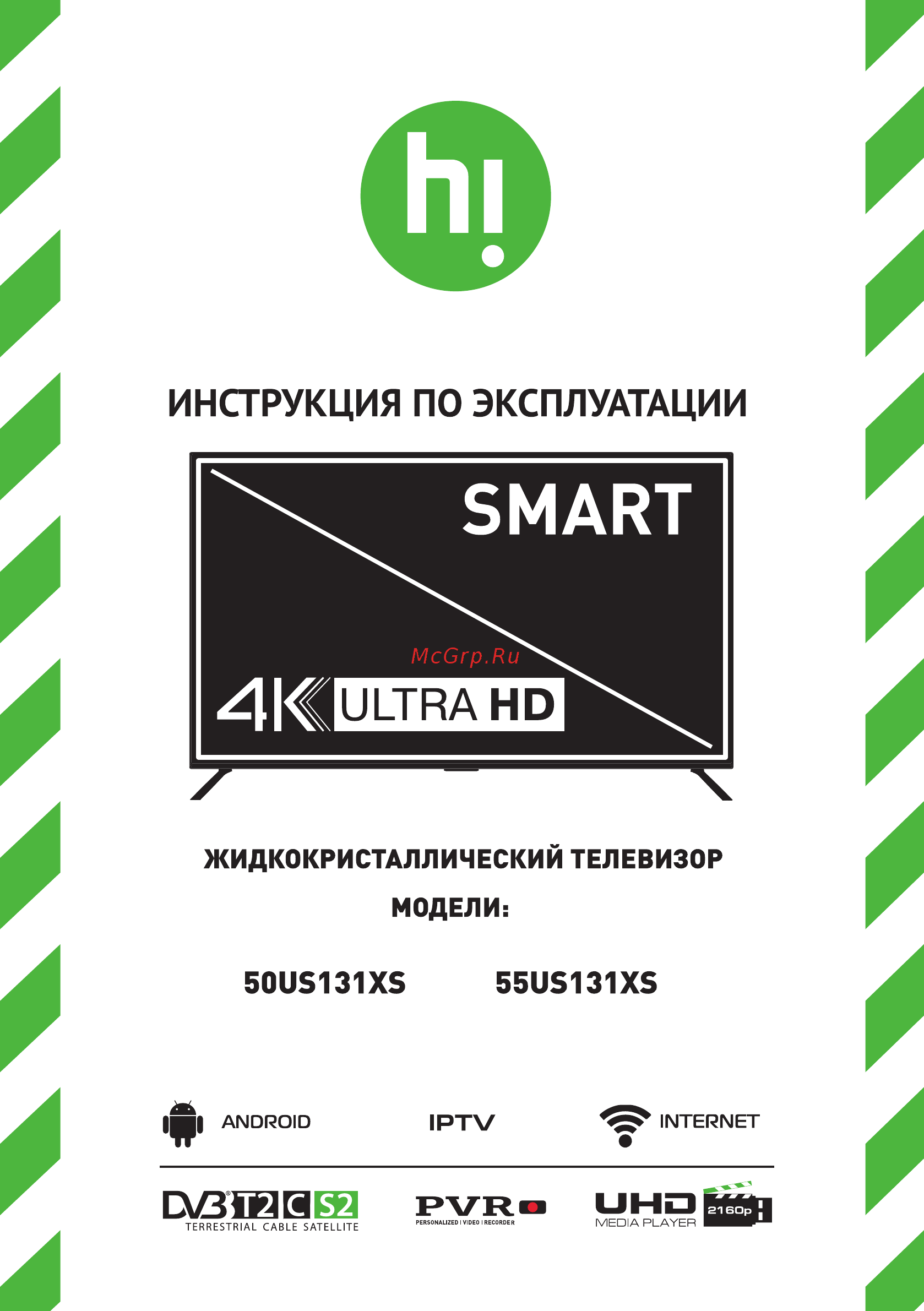 Hi 55US131XS Инструкция по эксплуатации онлайн