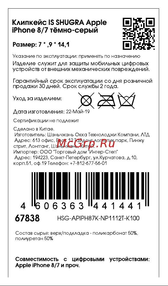 Interstep Shugra для iPhone 8/7 Dark Grey (HSG-APIPH87K-NP1112T-K100) Инструкция по эксплуатации онлайн