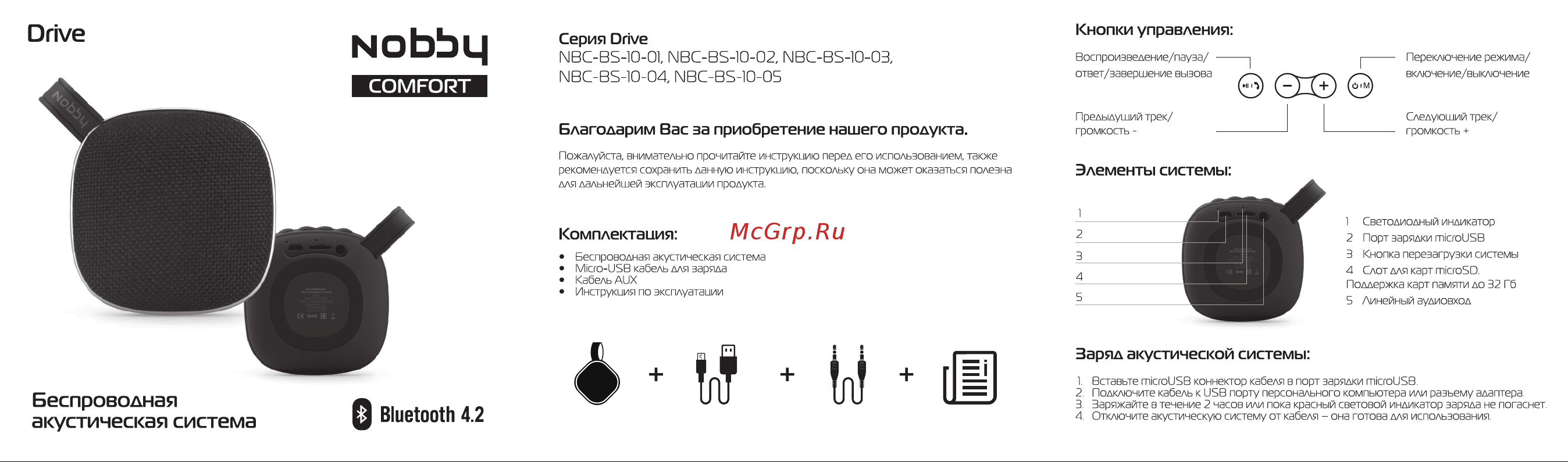 Nobby Comfort Drive Orange (NBC-BS-10-03) Инструкция по эксплуатации онлайн