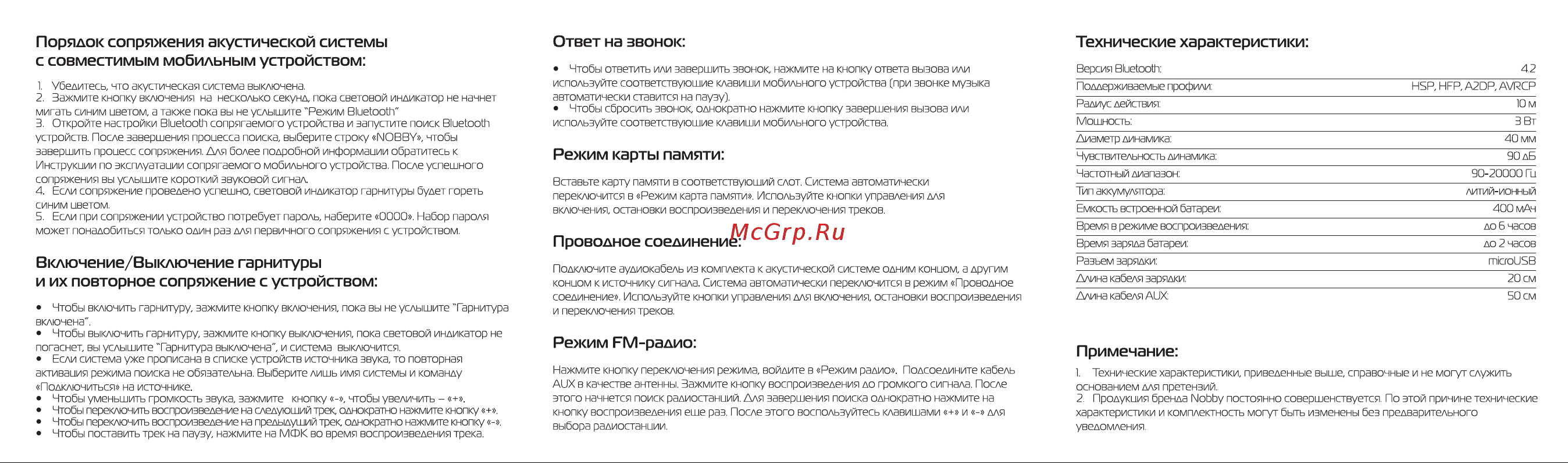 Nobby Comfort Drive NBC-BS-10 Orange [2/2] Порядок сопряжения акустической системы с совместимым мобильным устройством