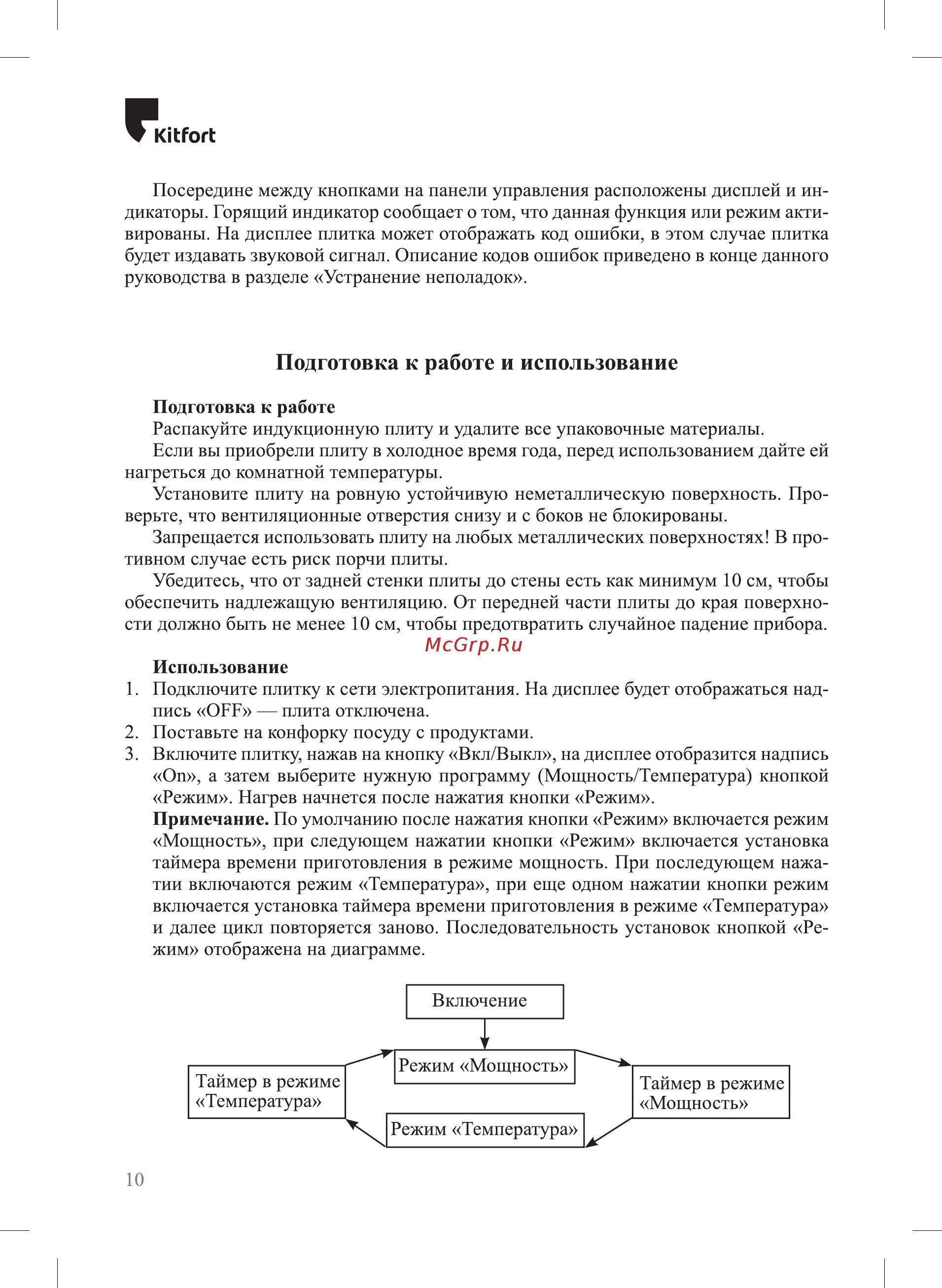 Kitfort КТ-119 [10/20] Юьгогь