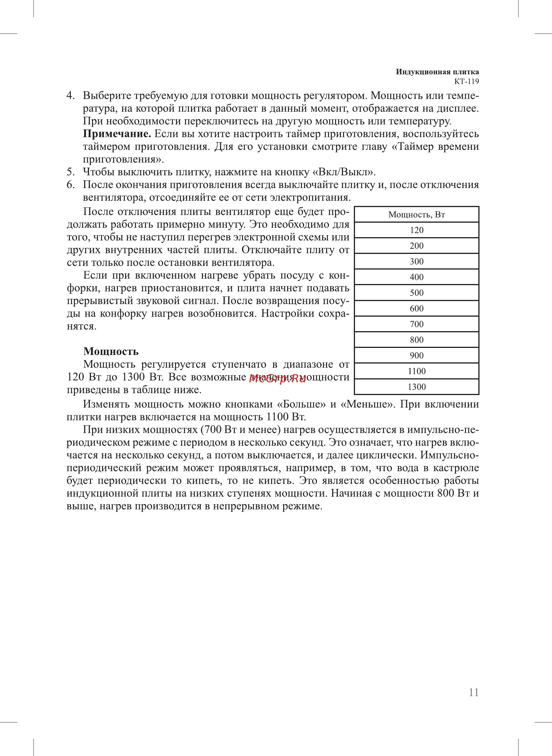 Kitfort КТ-119 Инструкция по эксплуатации онлайн [11/20] 590318