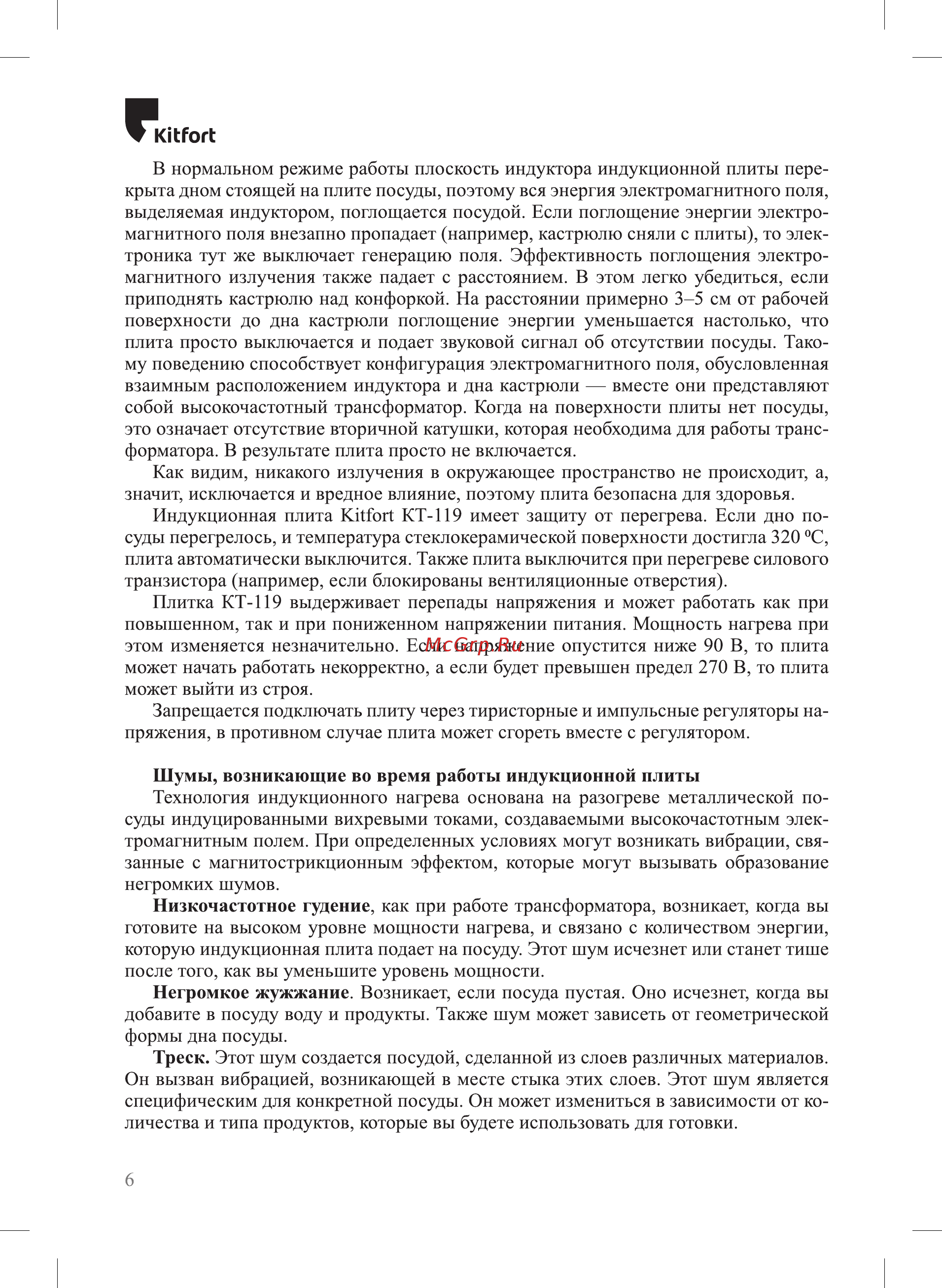 Kitfort КТ-119 [6/20] Юьгогь
