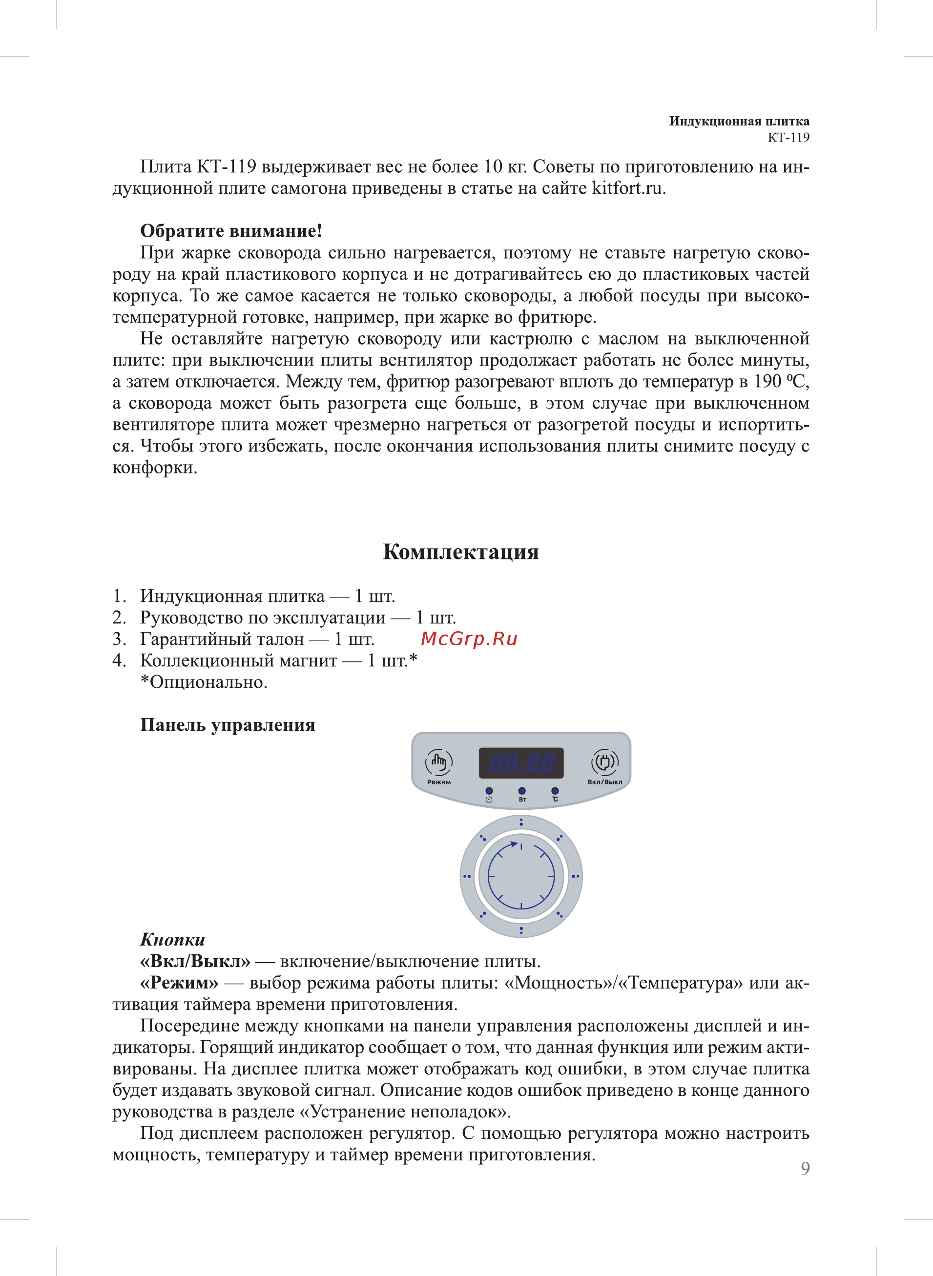 Kitfort КТ-119 [9/20] Кнопки