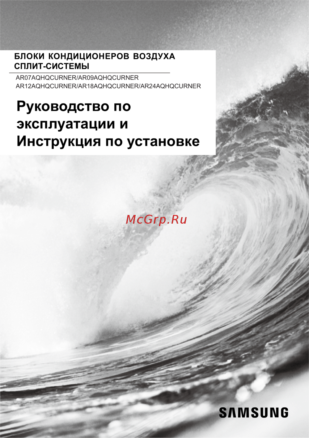Samsung AR12AQHQCURNER Инструкция по эксплуатации