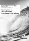 Samsung AR12AQHQCURNER Инструкция по эксплуатации