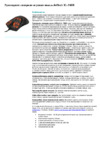 A4Tech XL-740K Red Инструкция по эксплуатации