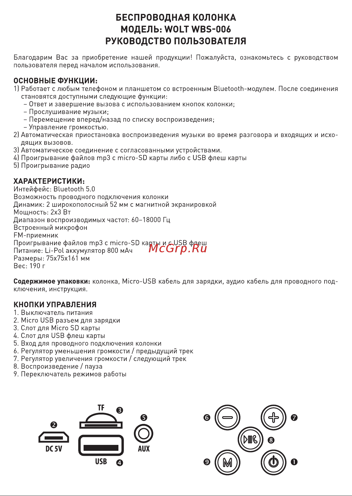 Wolt WBS-006 Black Инструкция по эксплуатации онлайн