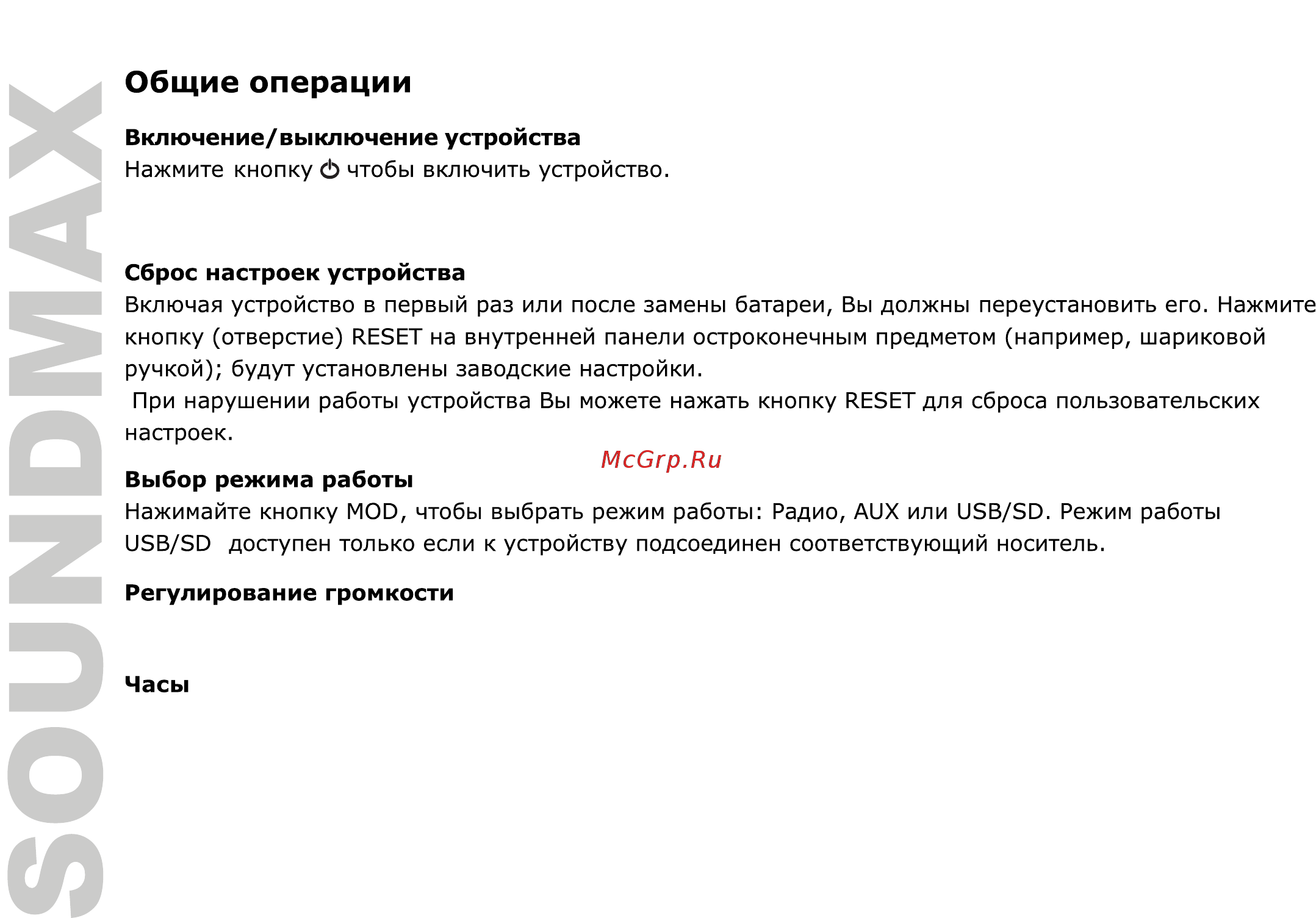 Soundmax SM-CCR3064F Инструкция по эксплуатации онлайн [23/34] 590483