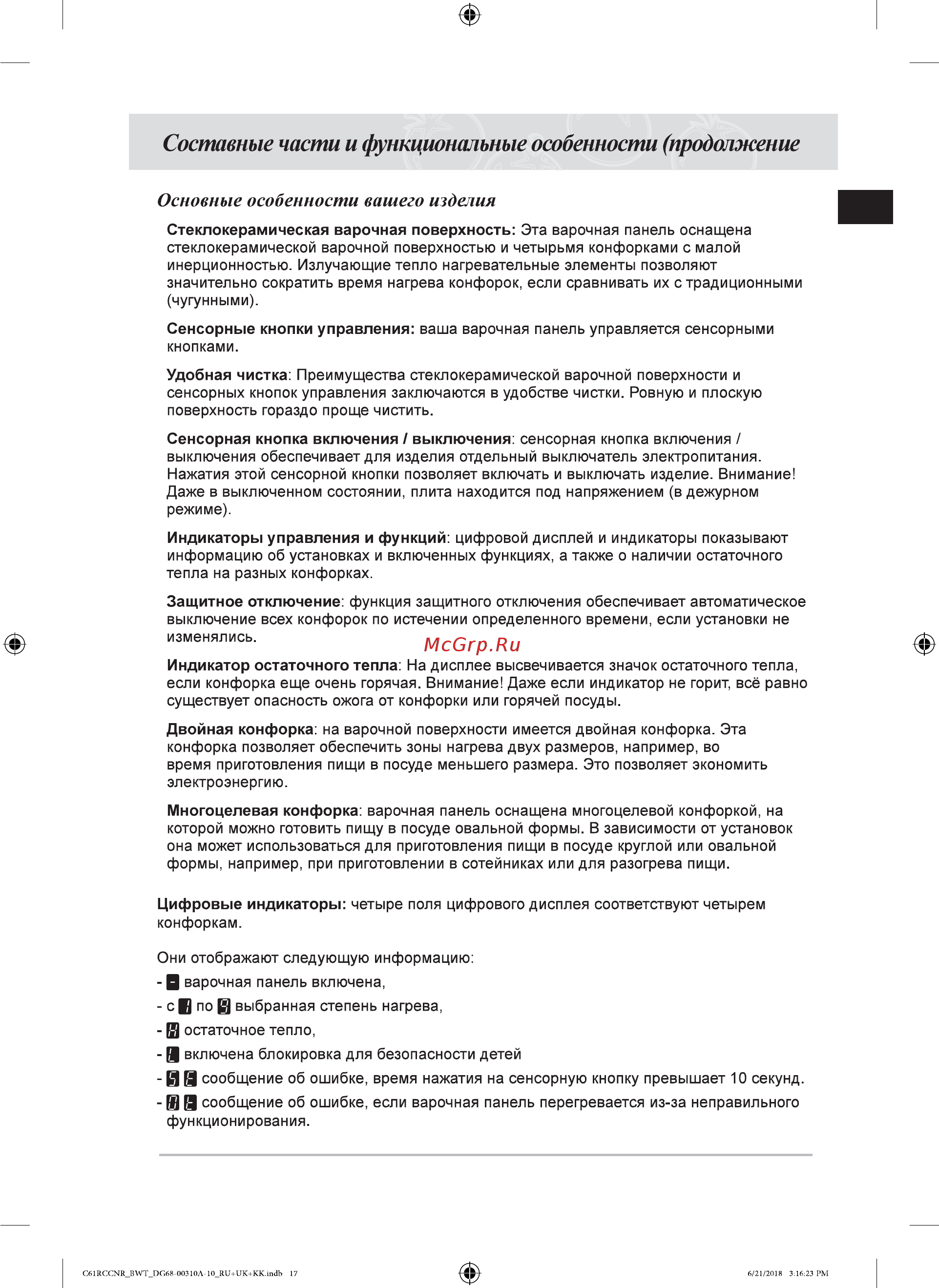 Samsung NZ64T3516BK Инструкция по эксплуатации онлайн [17/36] 590507