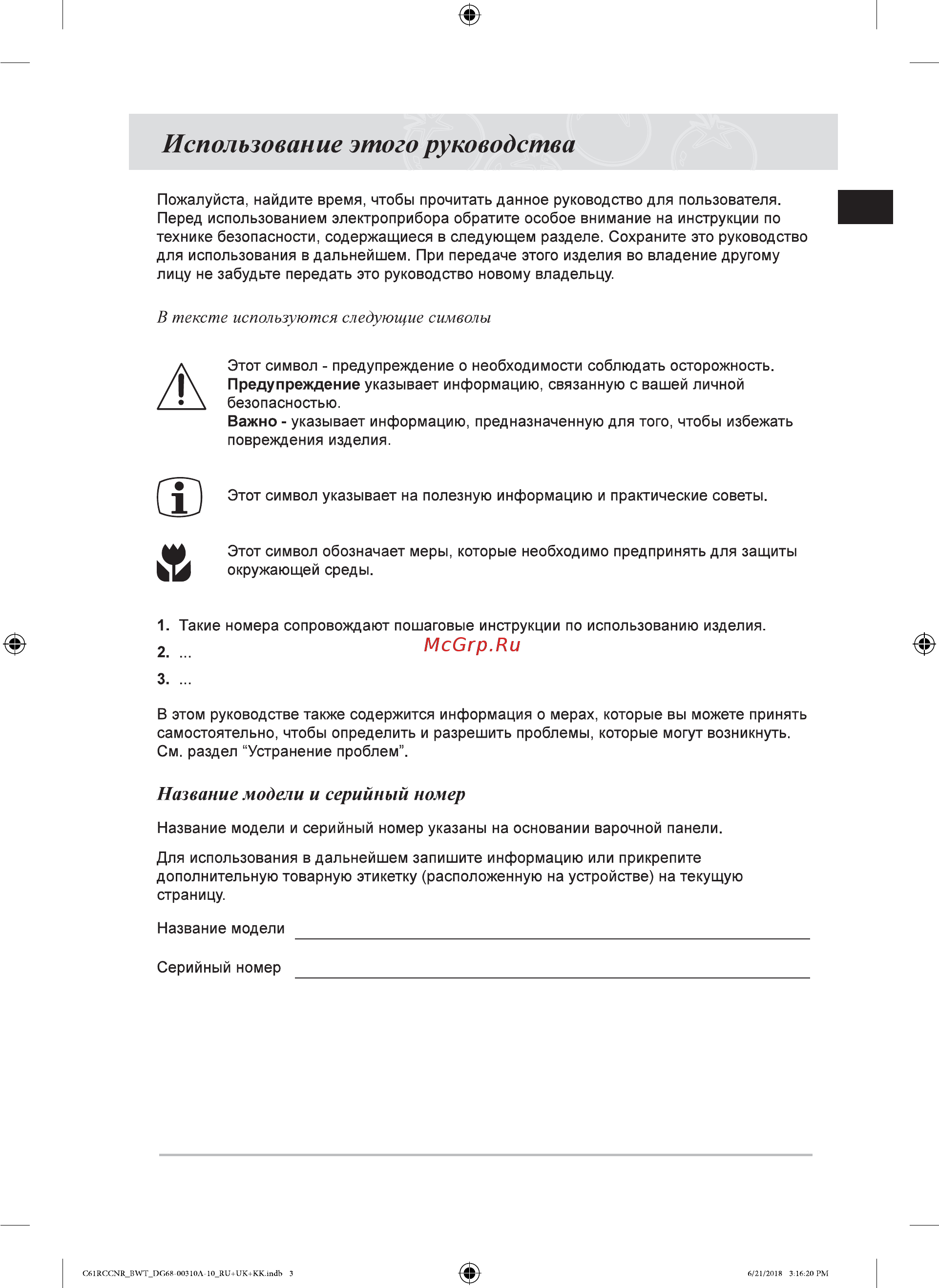 Samsung NZ64T3516CK/WT Инструкция по эксплуатации онлайн [3/36] 786976