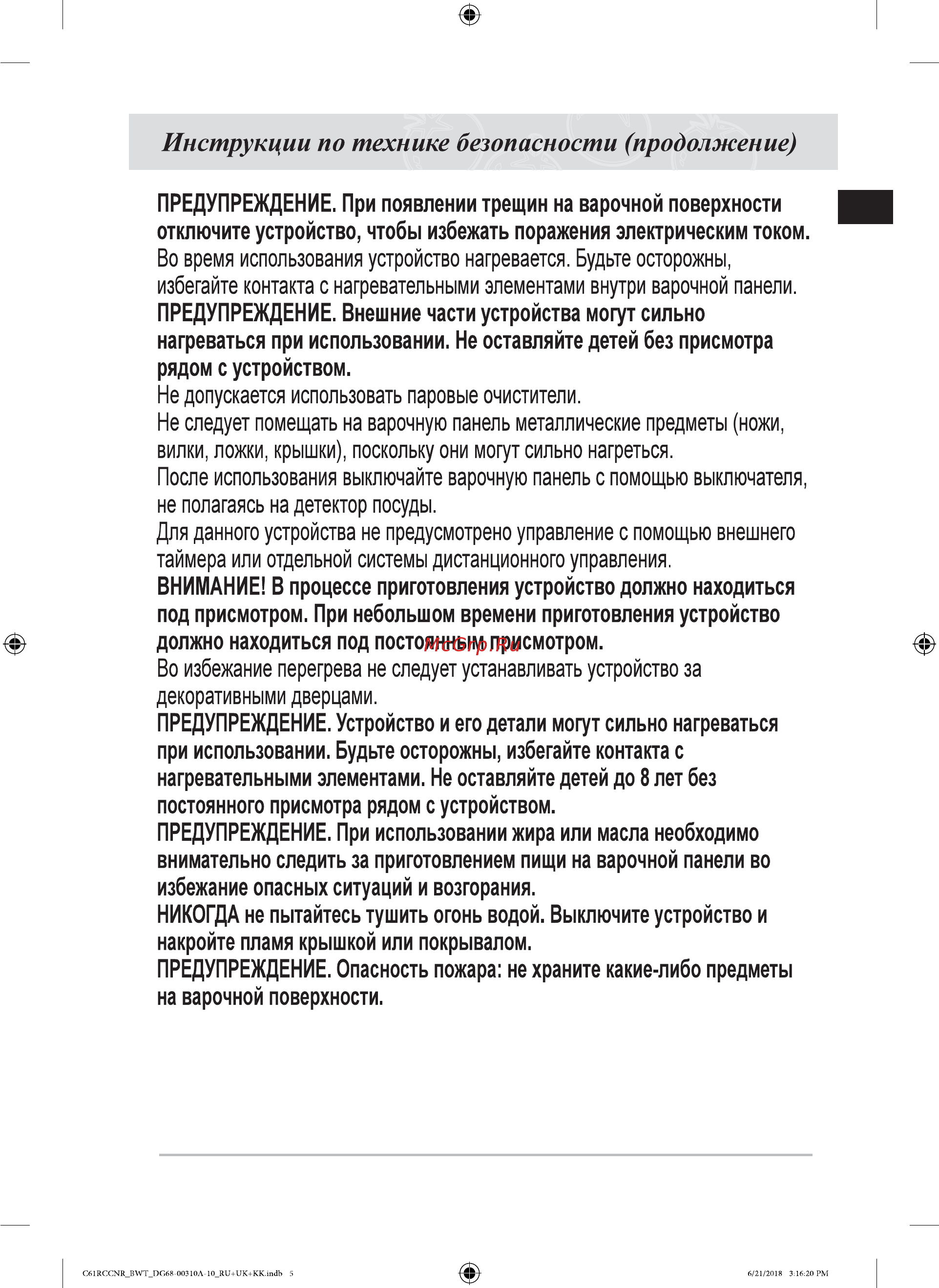 Samsung NZ64T3516CK/WT Инструкция по эксплуатации онлайн [5/36] 786976