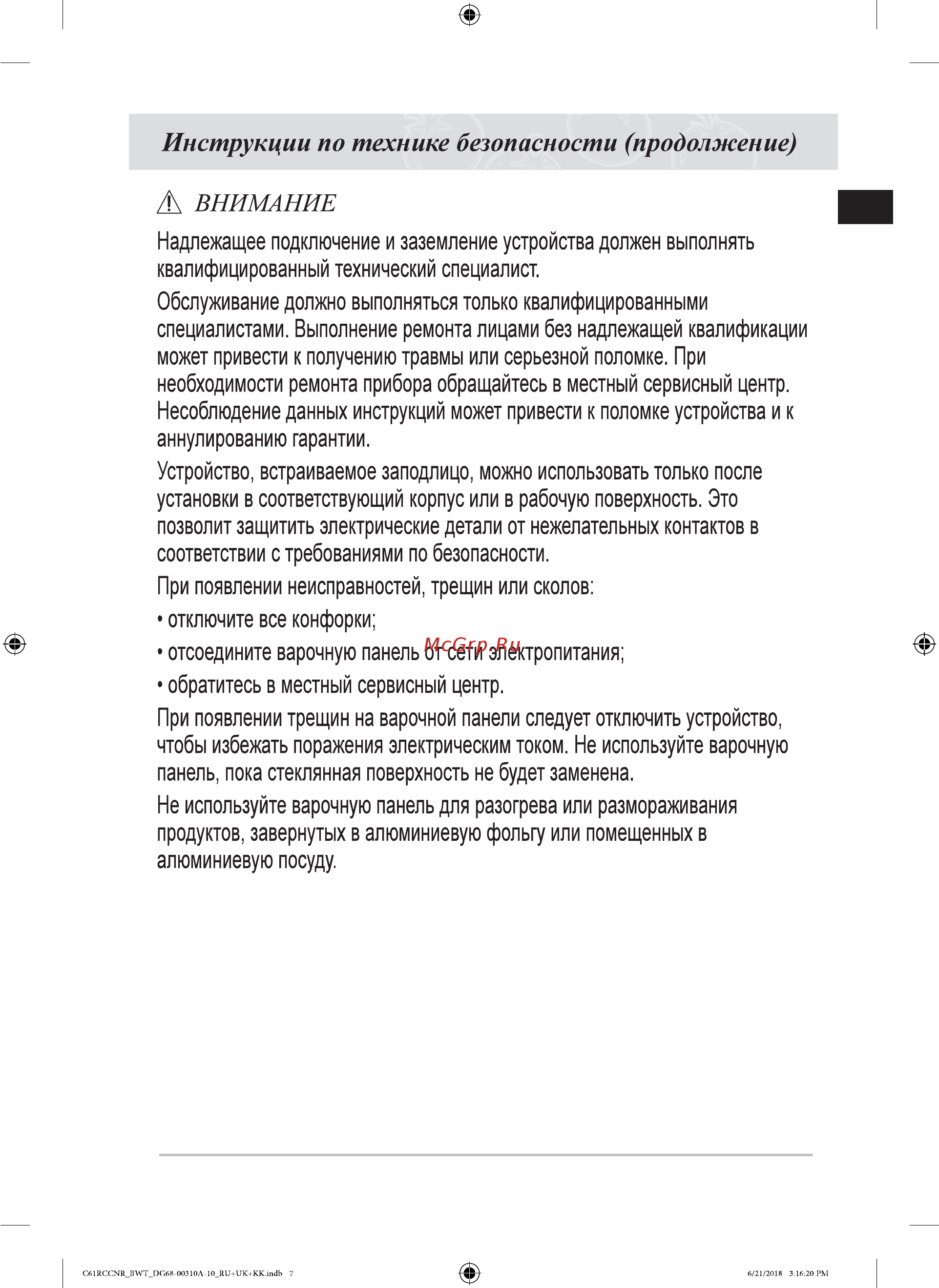 Samsung NZ64T3516CK/WT Инструкция по эксплуатации онлайн [7/36] 786976