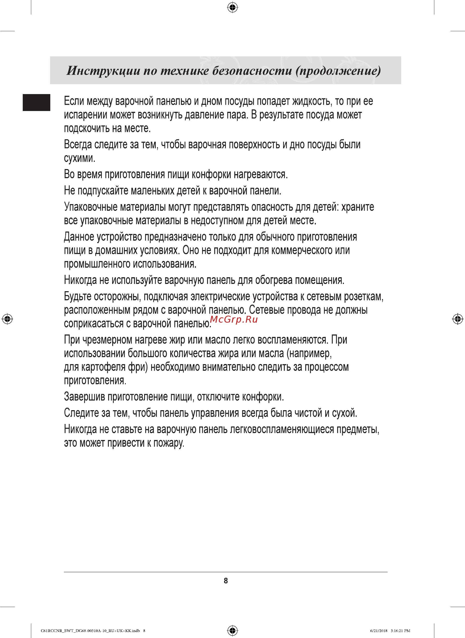 Samsung NZ64T3516CK/WT Инструкция по эксплуатации онлайн [8/36] 786976