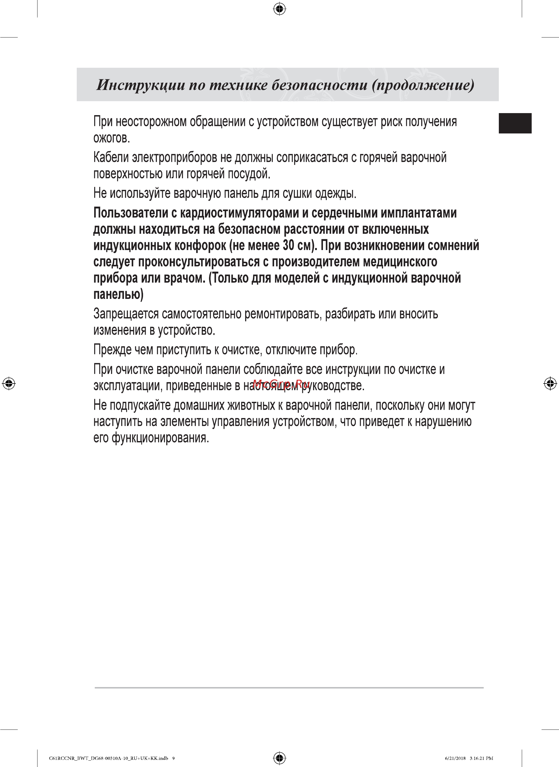 Samsung NZ64T3516CK/WT Инструкция по эксплуатации онлайн [9/36] 803453
