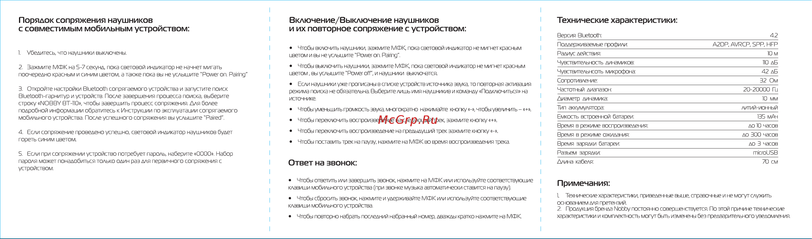 Nobby Comfort NBC-BH-42-93, Black [2/2] Порядок сопряжения наушников с совместимым мобильным устройством