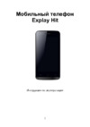 Explay Hit White Инструкция по эксплуатации
