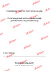 Kuppersbusch FKU 1500.0i Инструкция по эксплуатации