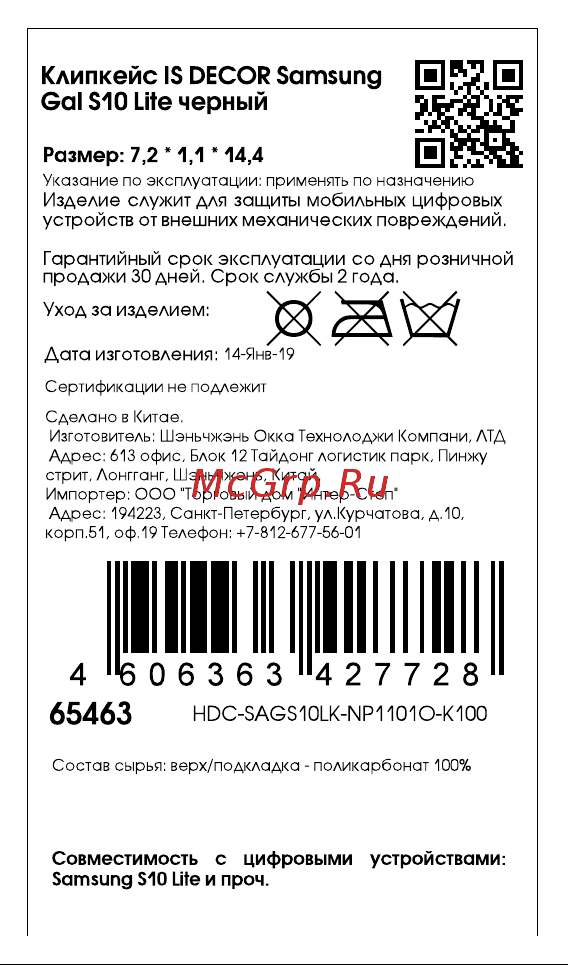 Interstep Decor для Samsung Galaxy S10e Black (HDC-SAGS10LK-NP1101O-K100) Инструкция по эксплуатации онлайн