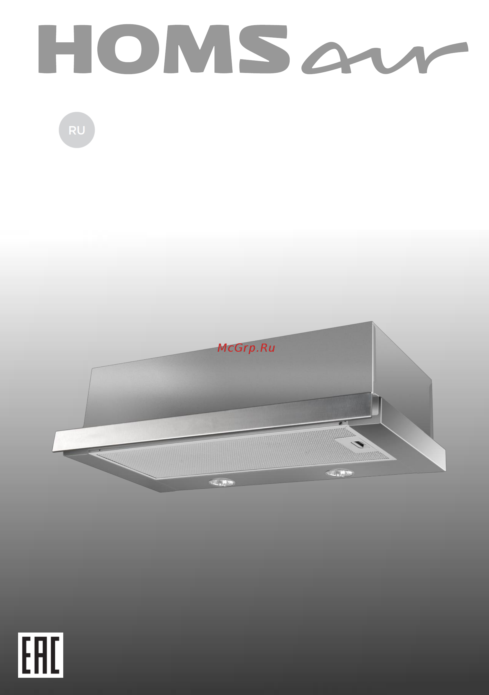 Homsair Flat 50 Inox Инструкция по эксплуатации онлайн
