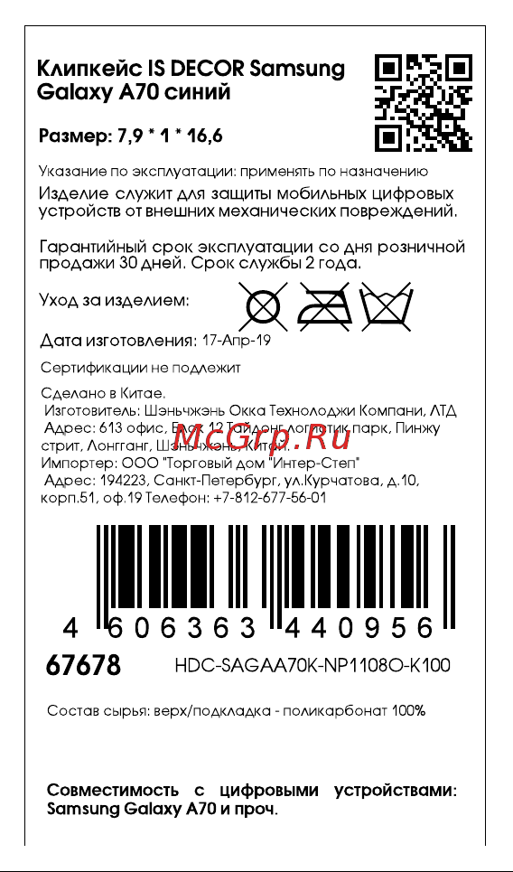 Interstep Decor д/Samsung Galaxy A70, Blue Инструкция по эксплуатации онлайн