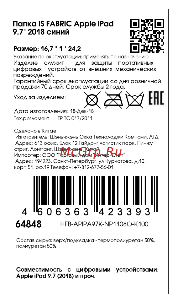 Interstep Fabric для Apple iPad 9.7