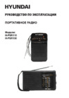Hyundai H-PSR130 Инструкция по эксплуатации