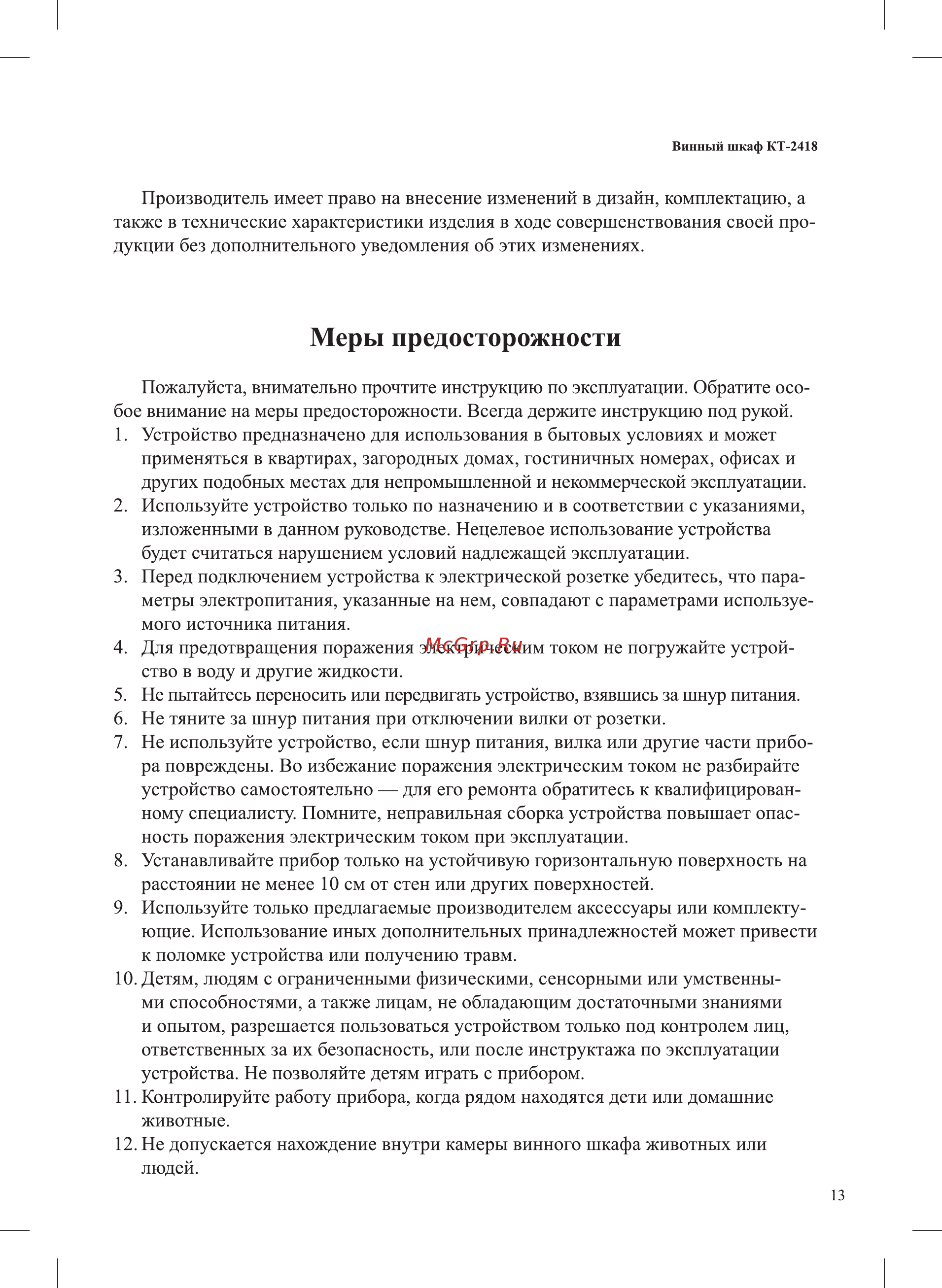 Kitfort КТ-2418 [13/16] Меры предосторожности