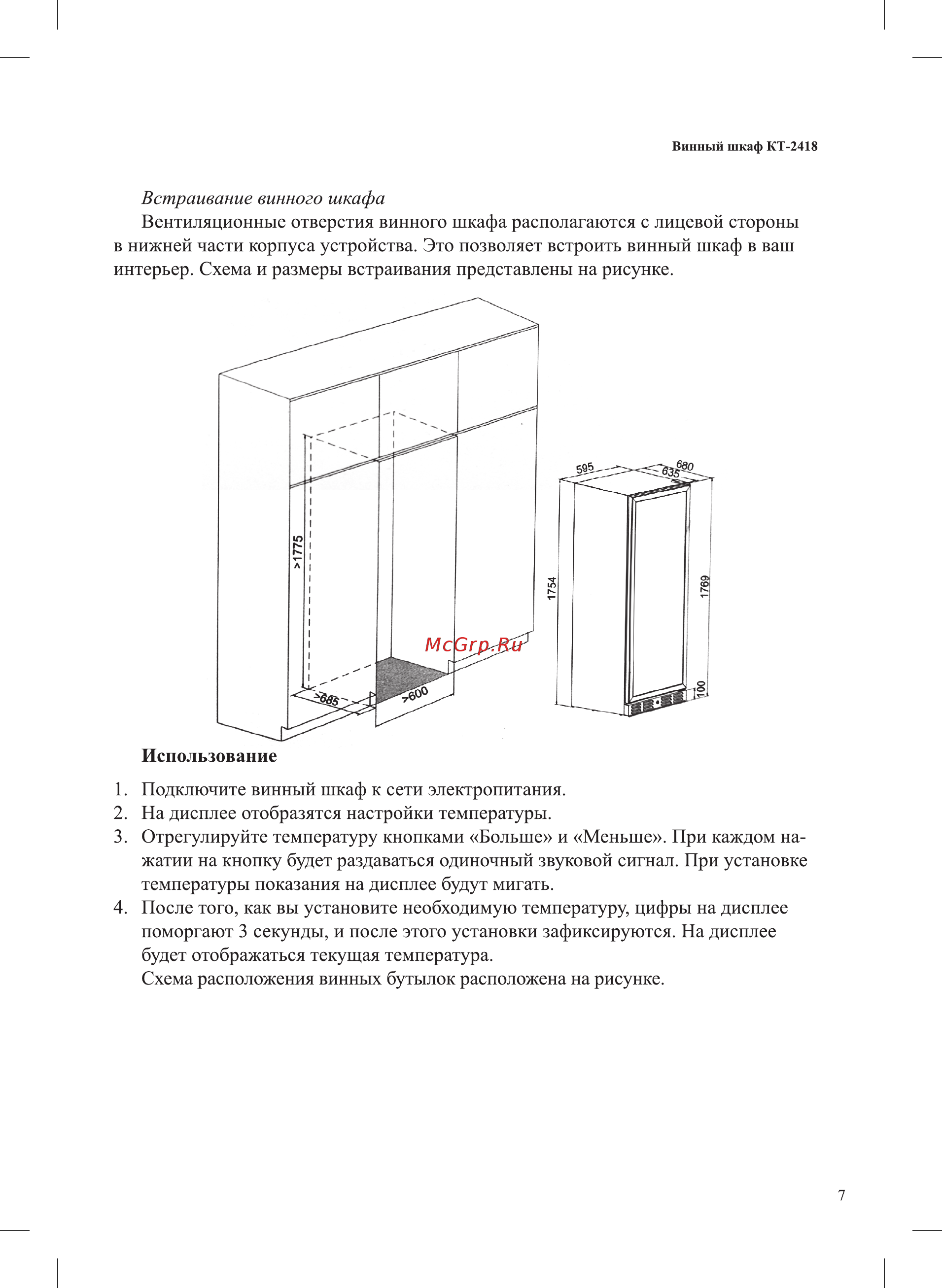 Kitfort КТ-2418 Инструкция по эксплуатации онлайн [7/16] 590945