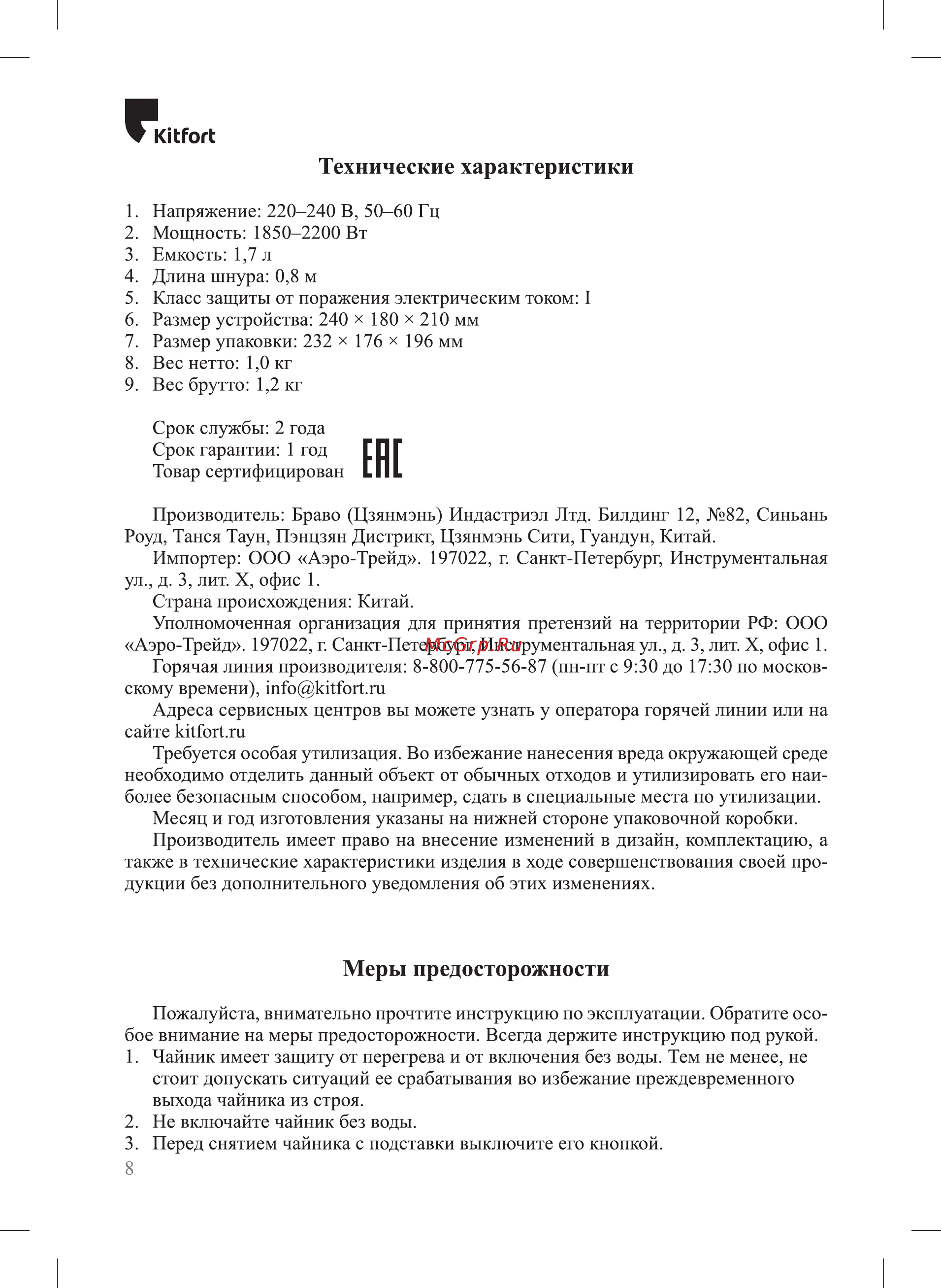 Kitfort КТ-692-2 [8/12] Ене