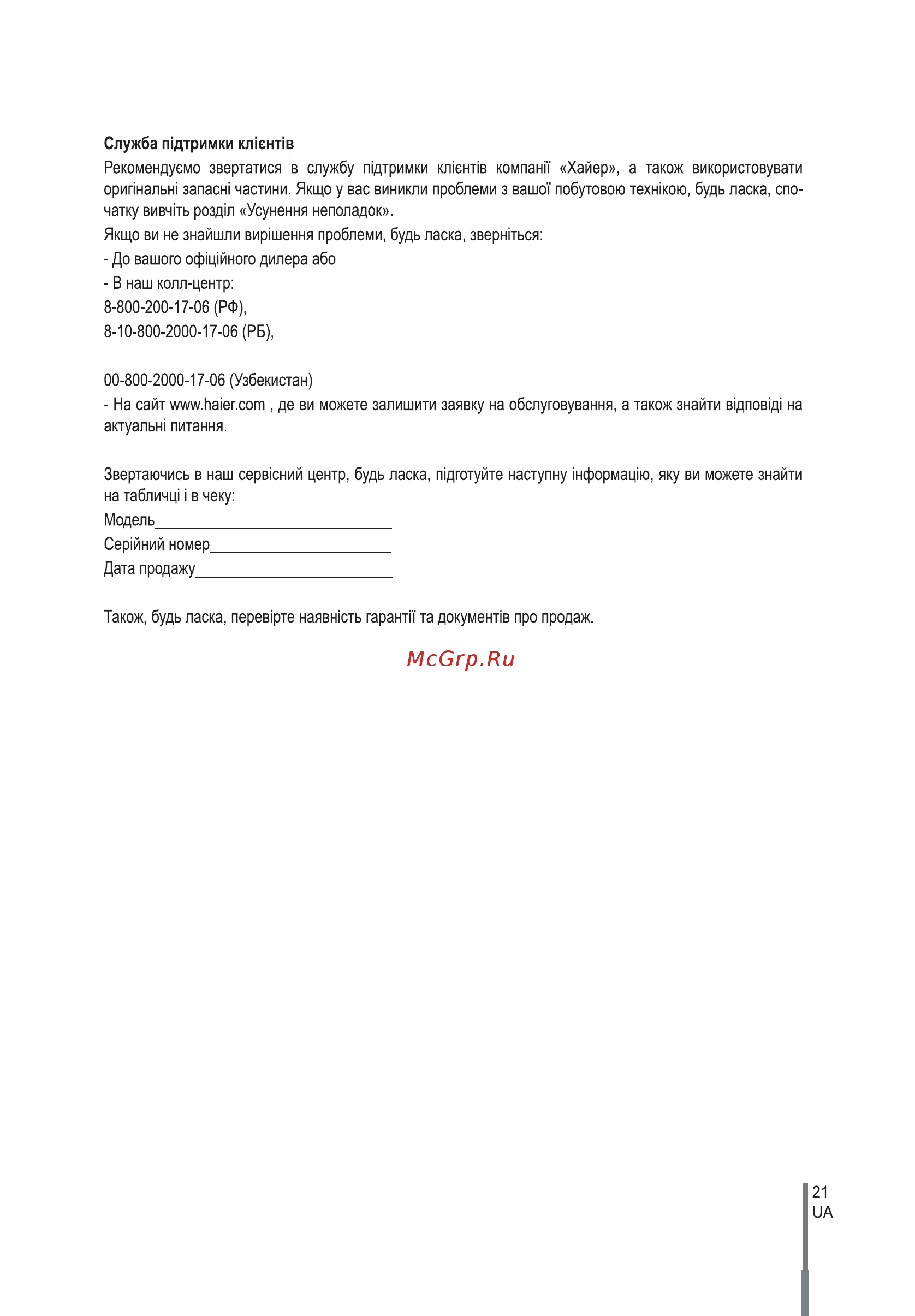 Haier HW60-1029AN Инструкция по эксплуатации онлайн [141/142] 591006