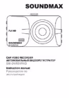 Soundmax SM-DVR51FHD Инструкция по эксплуатации