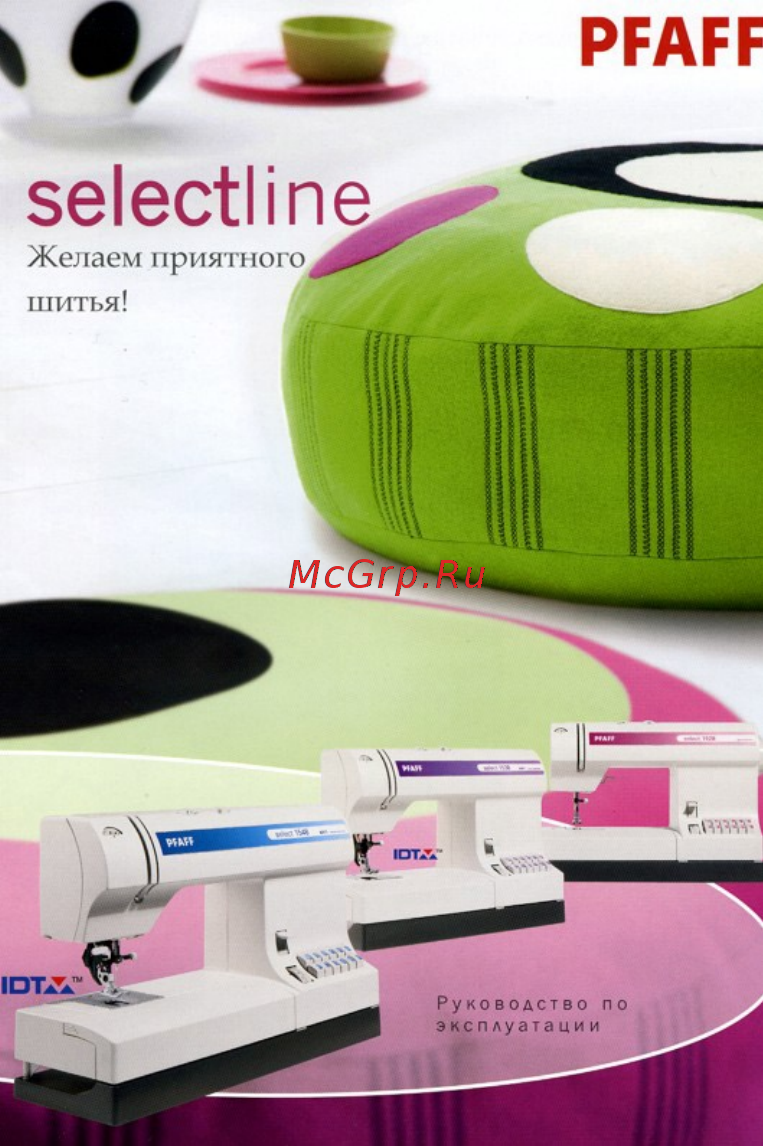 Pfaff Select 1538 Инструкция по эксплуатации онлайн
