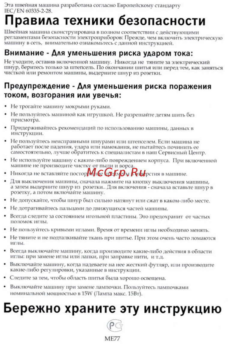 Pfaff Select 1538 [4/48] Бережно храните эту инструкцию