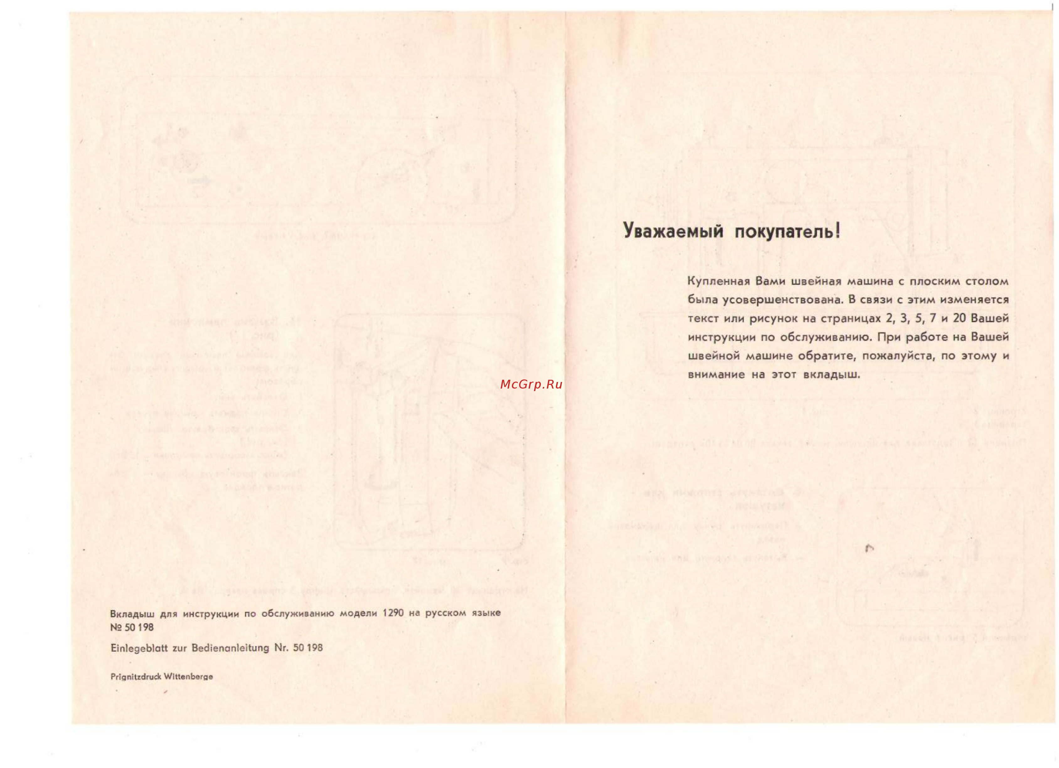 Veritas Rubina 1290 [17/17] Уважаемый покупатель