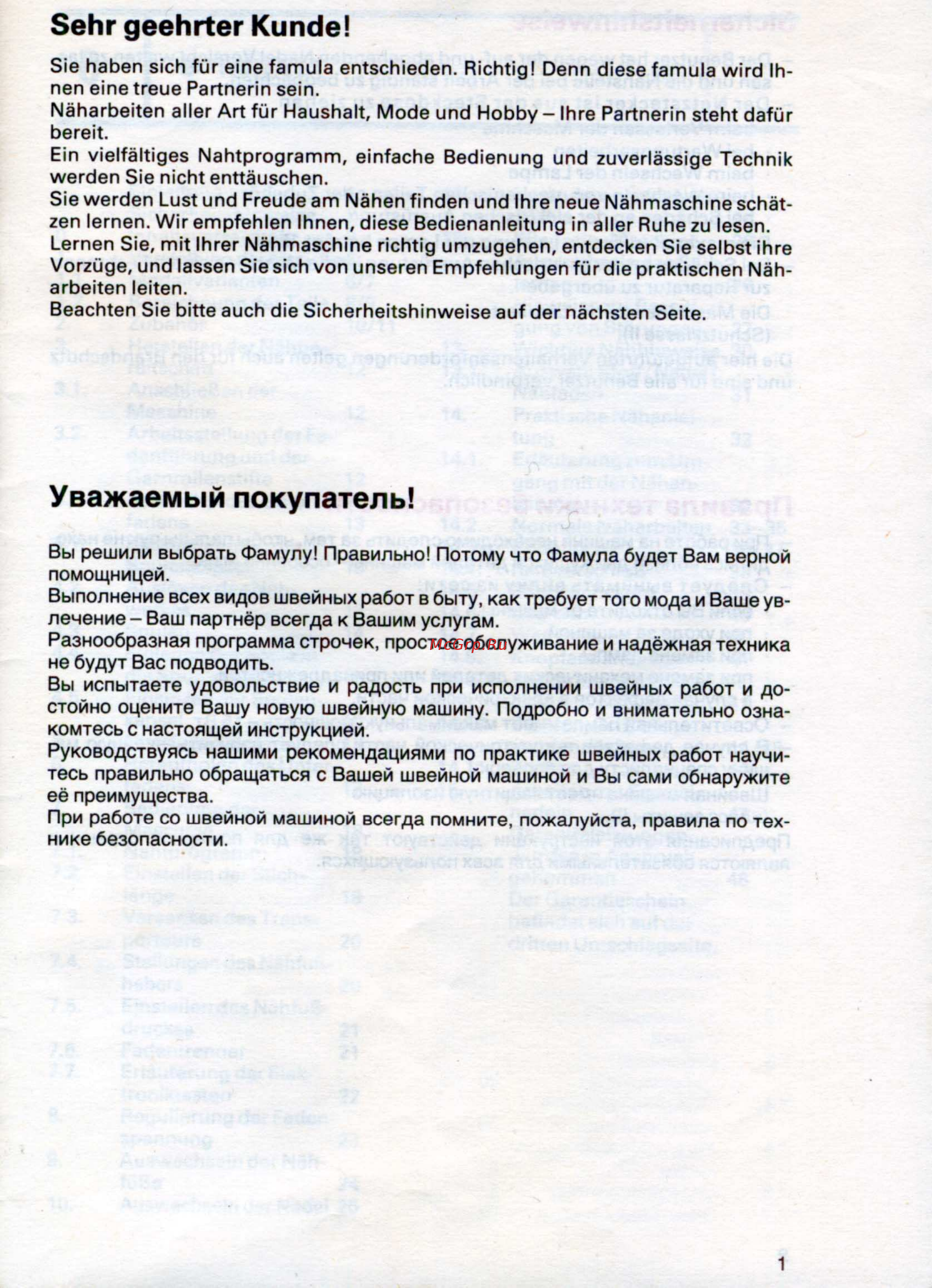Veritas Formula 5092 [3/52] Уважаемый покупатель