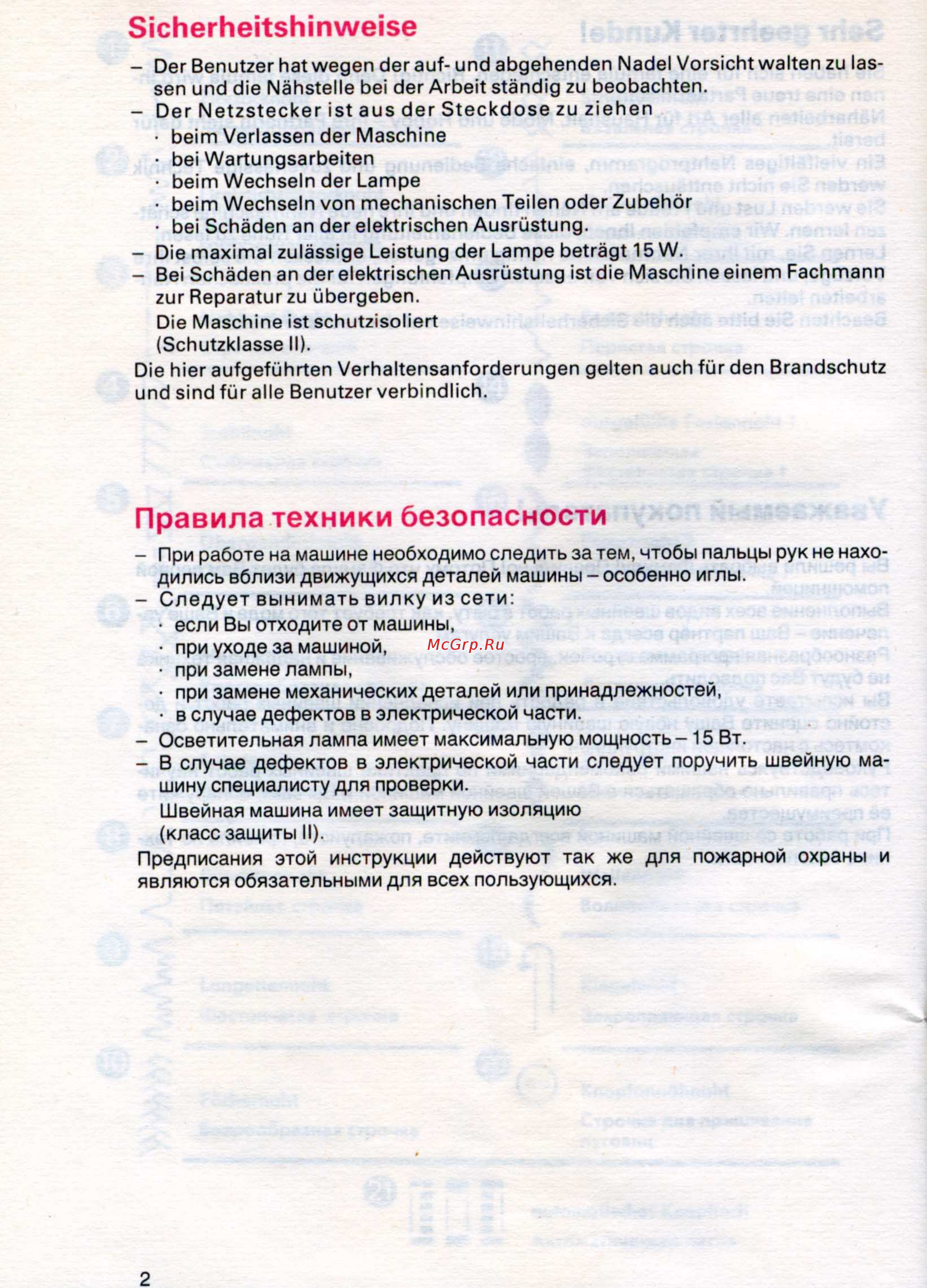 Veritas Formula 5092 [4/52] Правила техники безопасности
