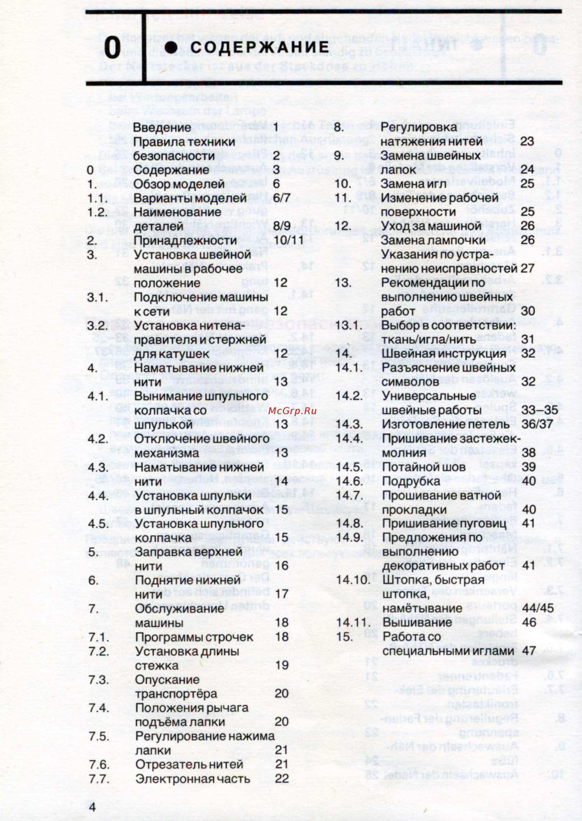 Veritas Formula 5092 [6/52] Содержание