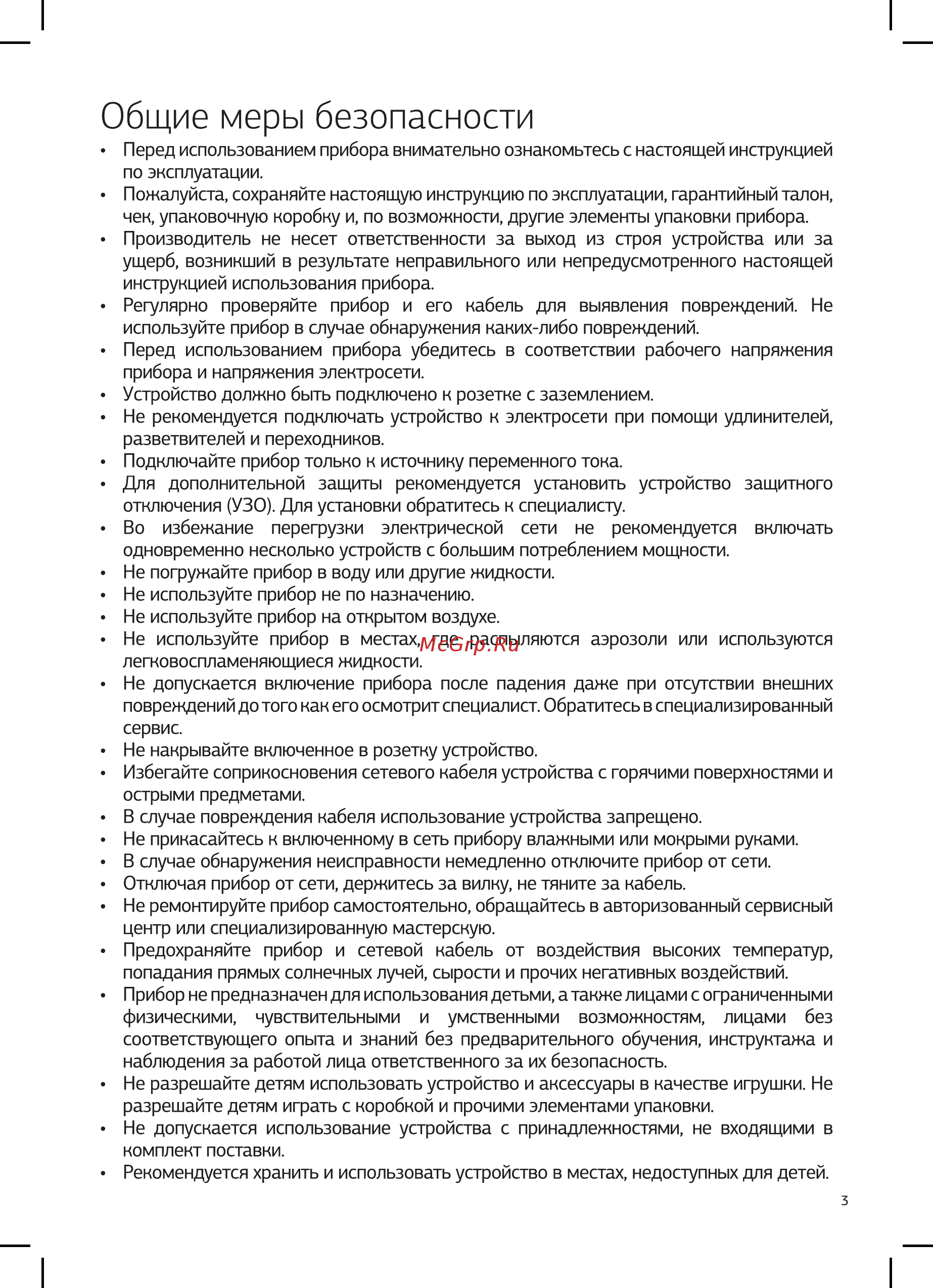 STARWIND ST7001 [3/10] Общие меры безопасности