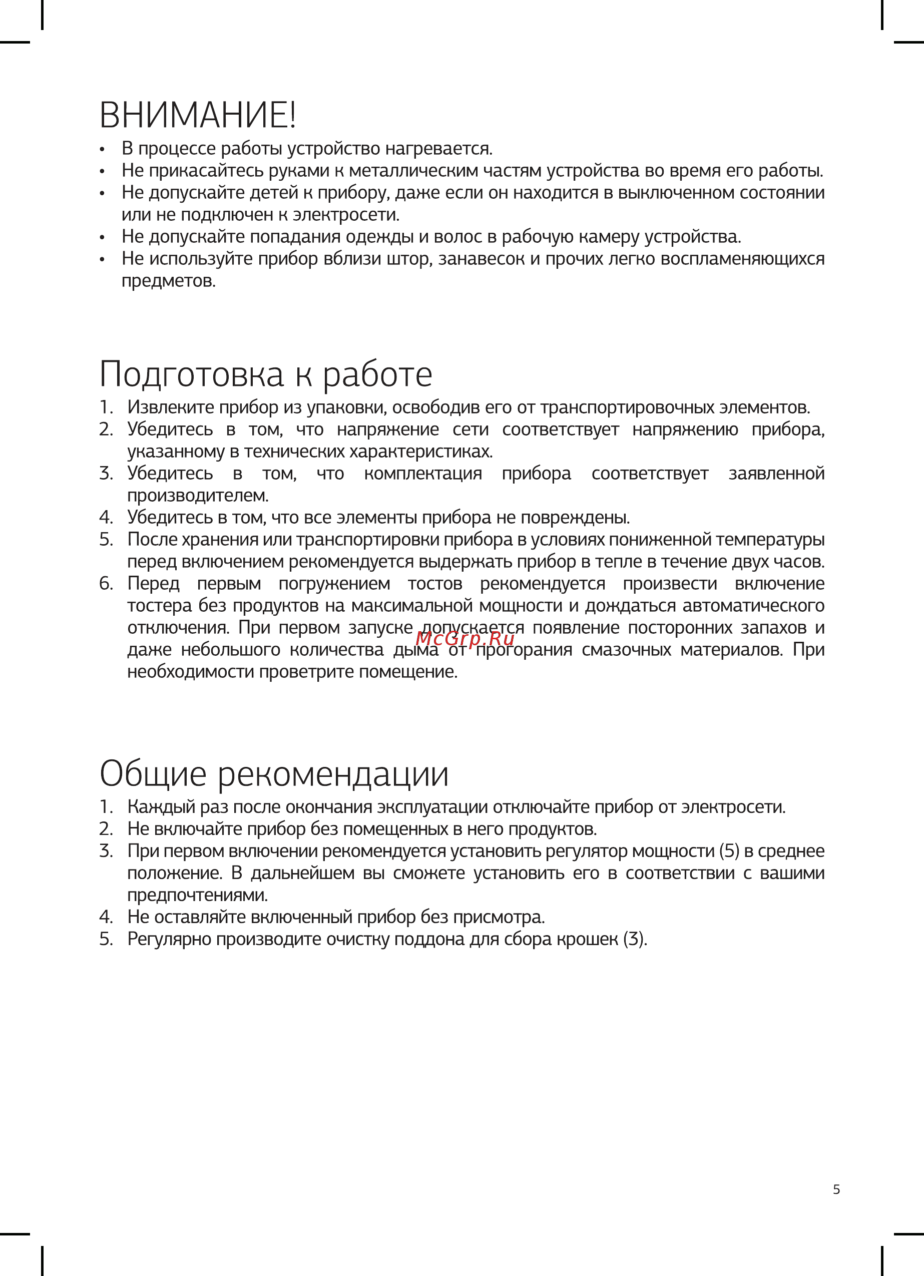 STARWIND ST7001 [5/10] Внимание