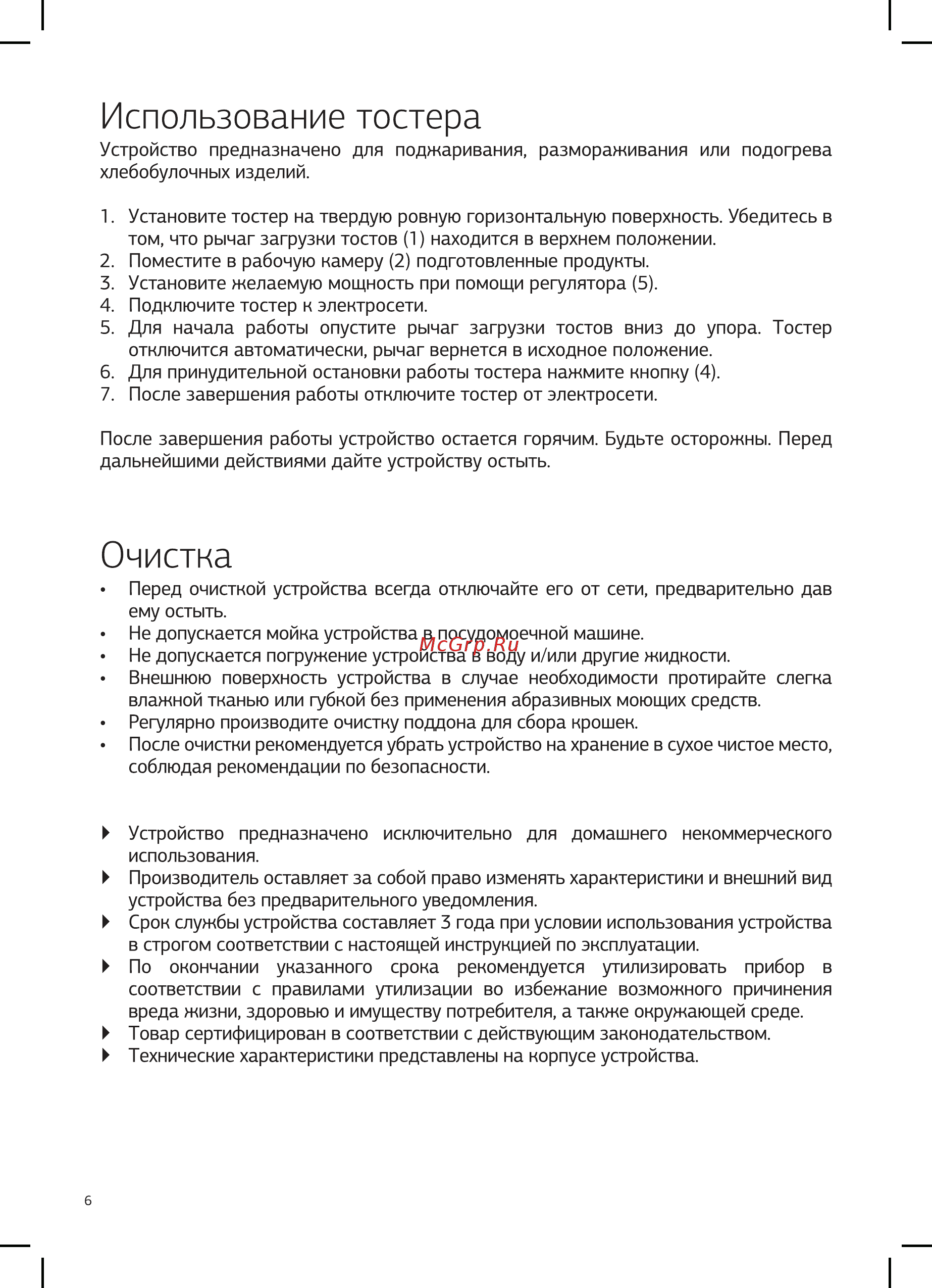 STARWIND ST7001 [6/10] Очистка