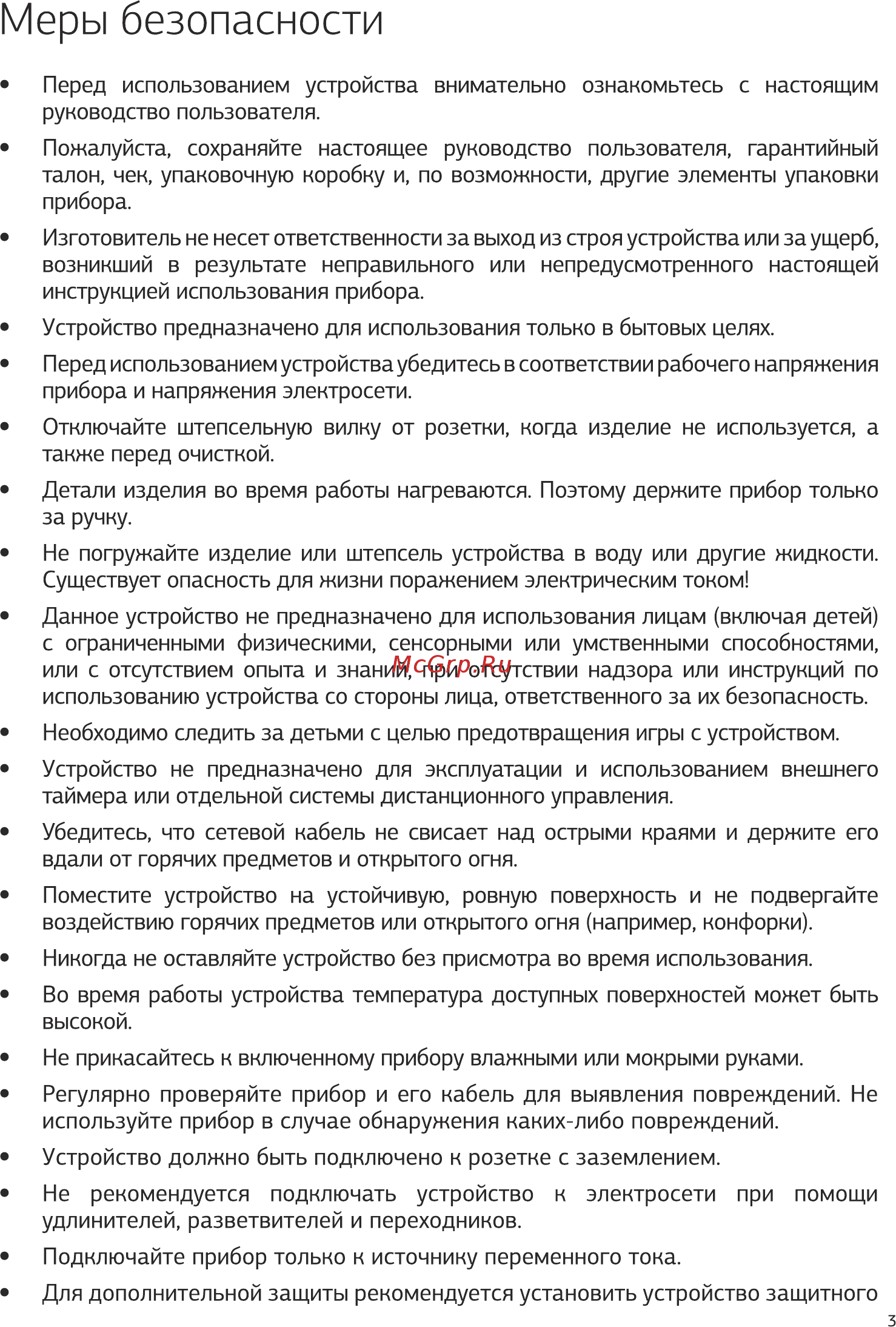 STARWIND SSW2141 [3/12] Меры безопасности