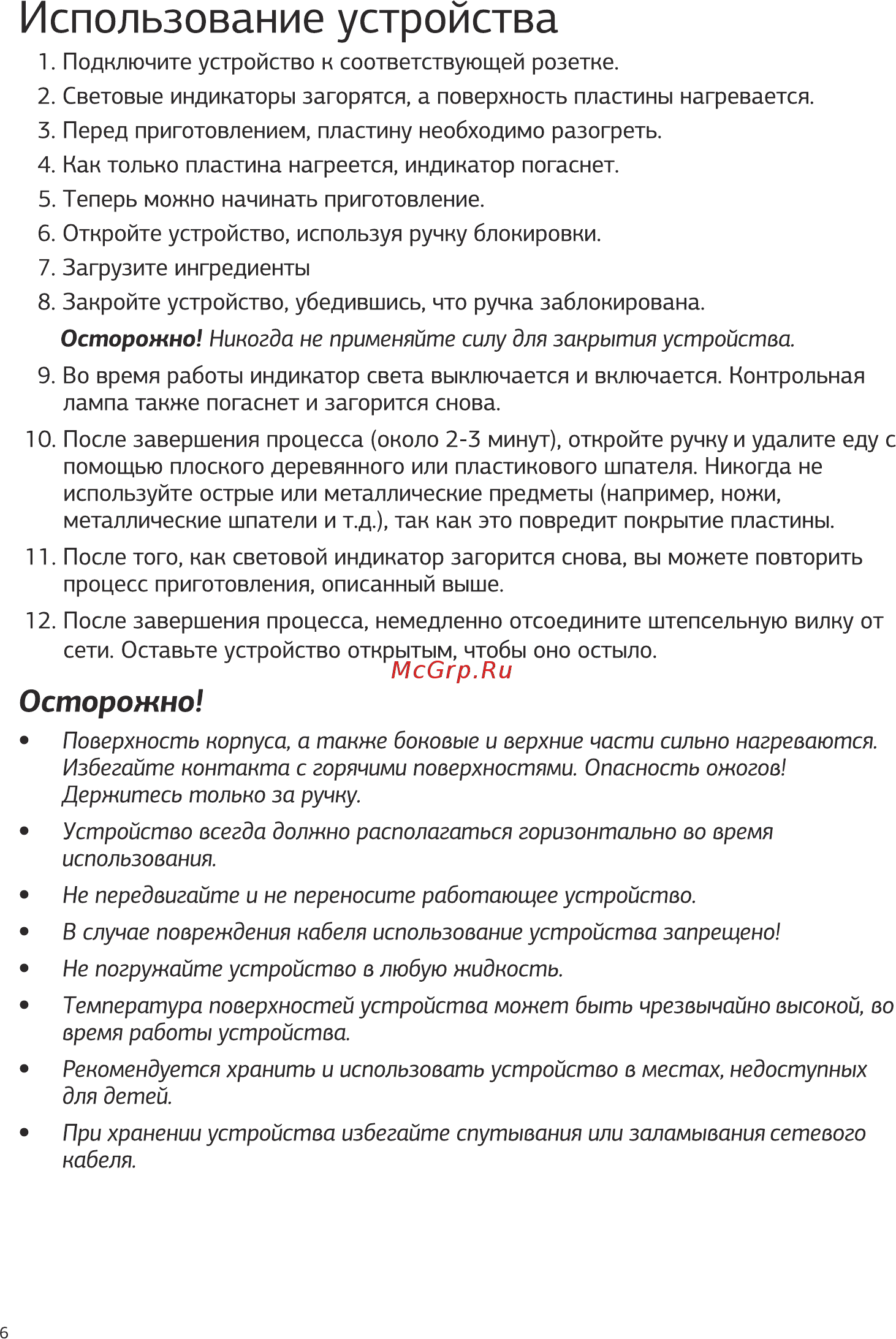 STARWIND SSW2141 [6/12] Использование устройства
