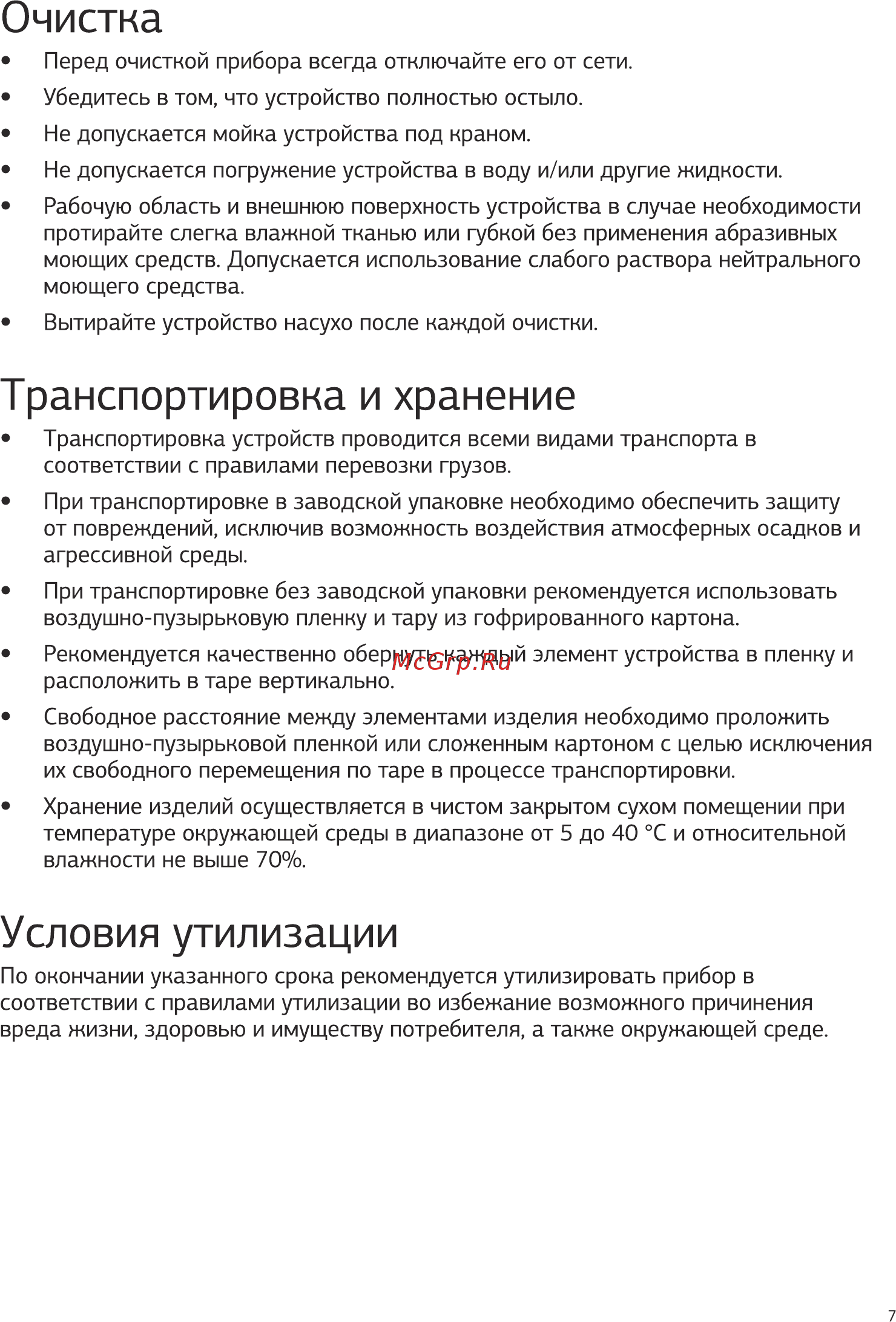 STARWIND SSW2141 [7/12] Очистка