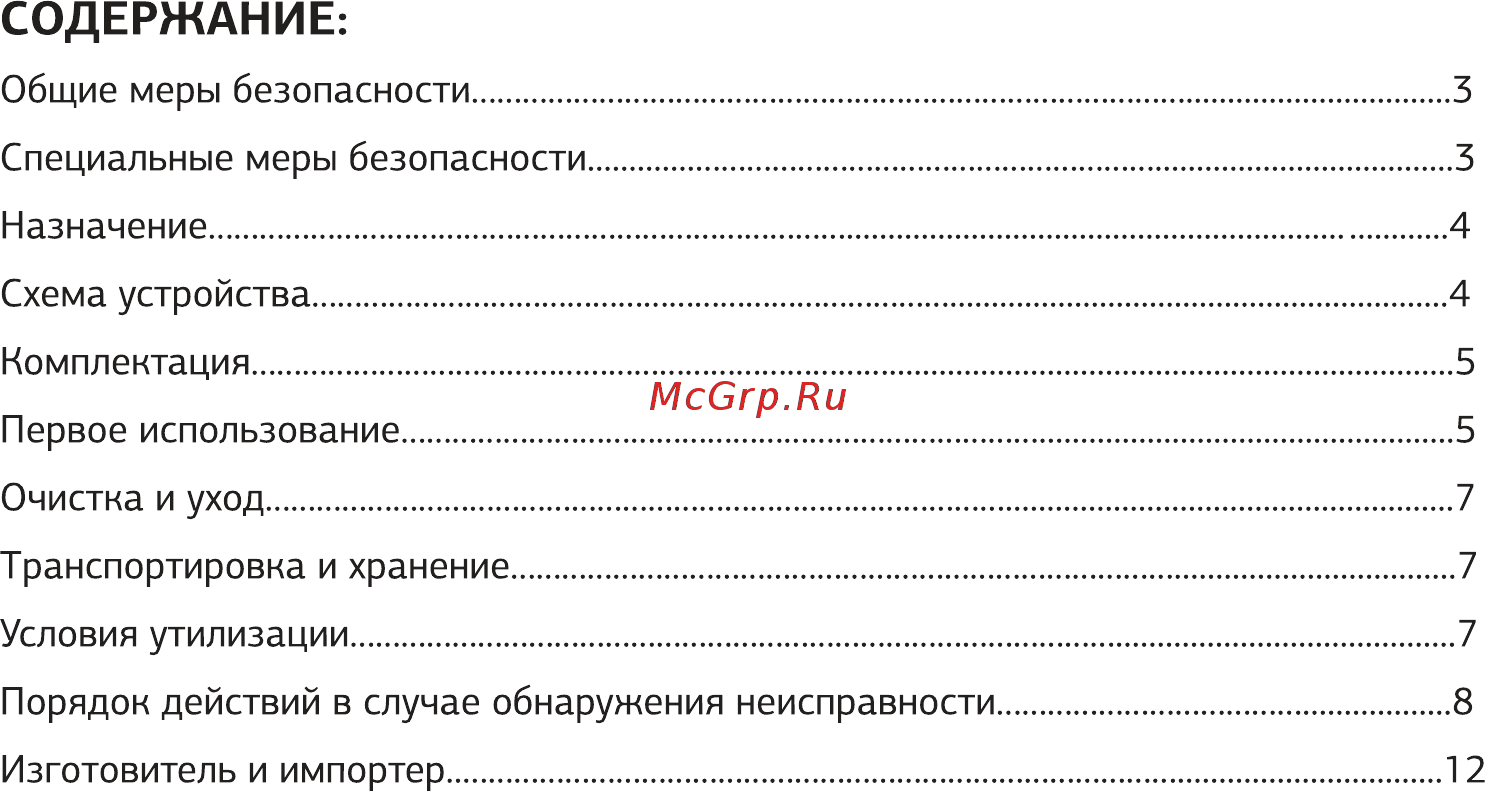 STARWIND SKG2082 [2/12] Содержание