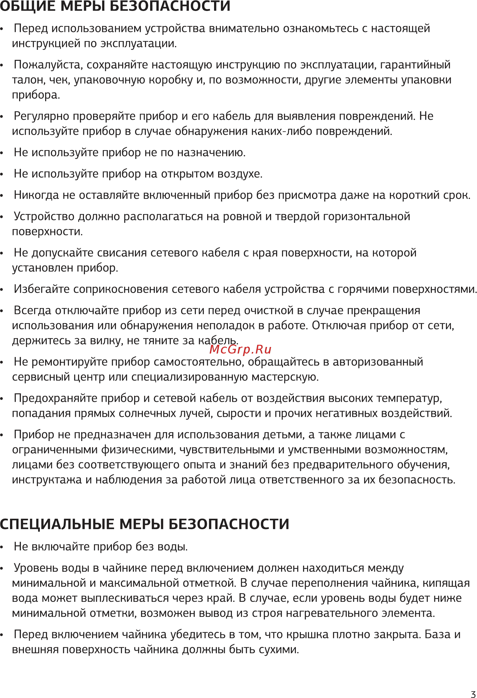 STARWIND SKG2082 [3/12] Общие меры безопасности