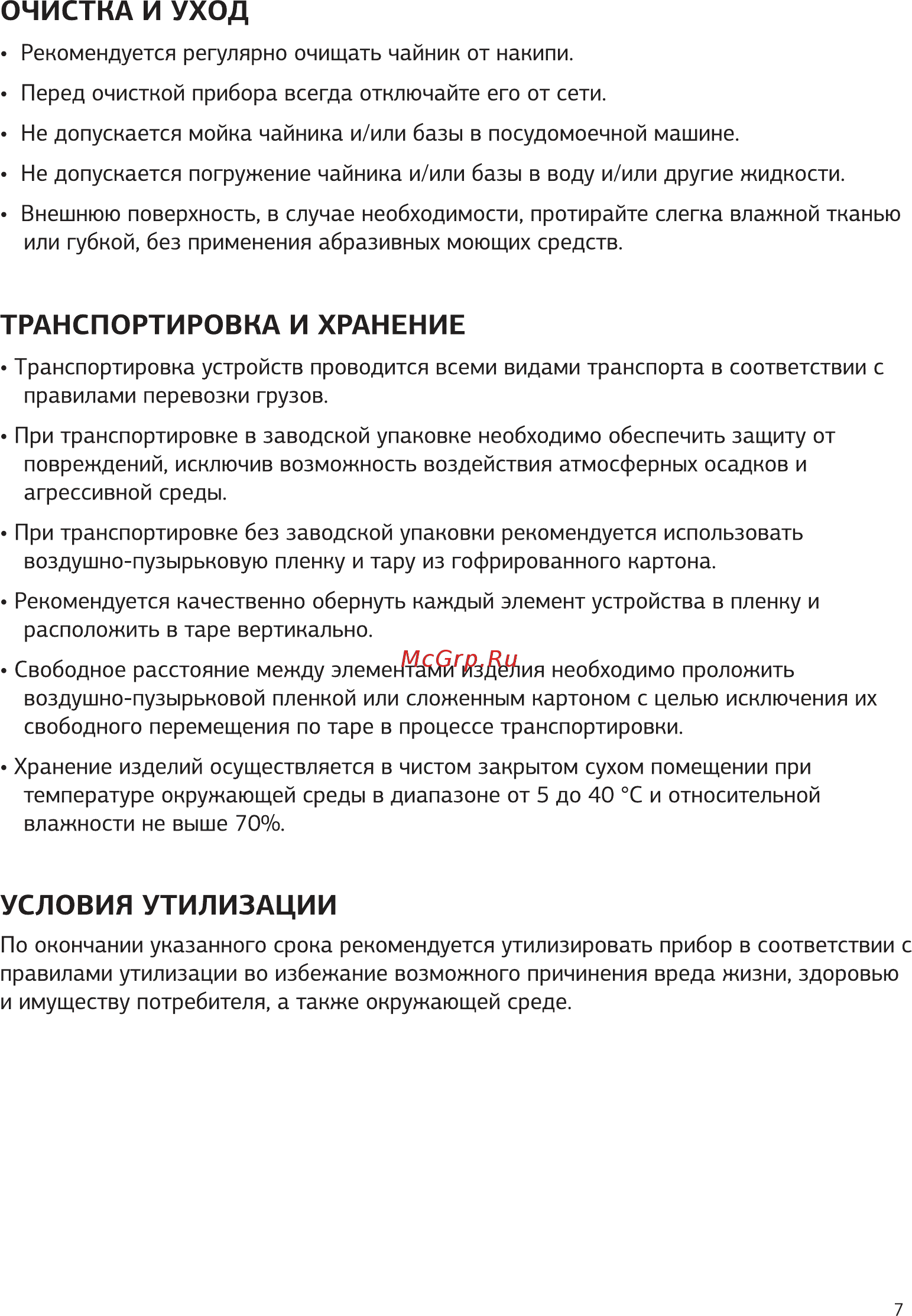 STARWIND SKG2082 [7/12] Очистка и уход