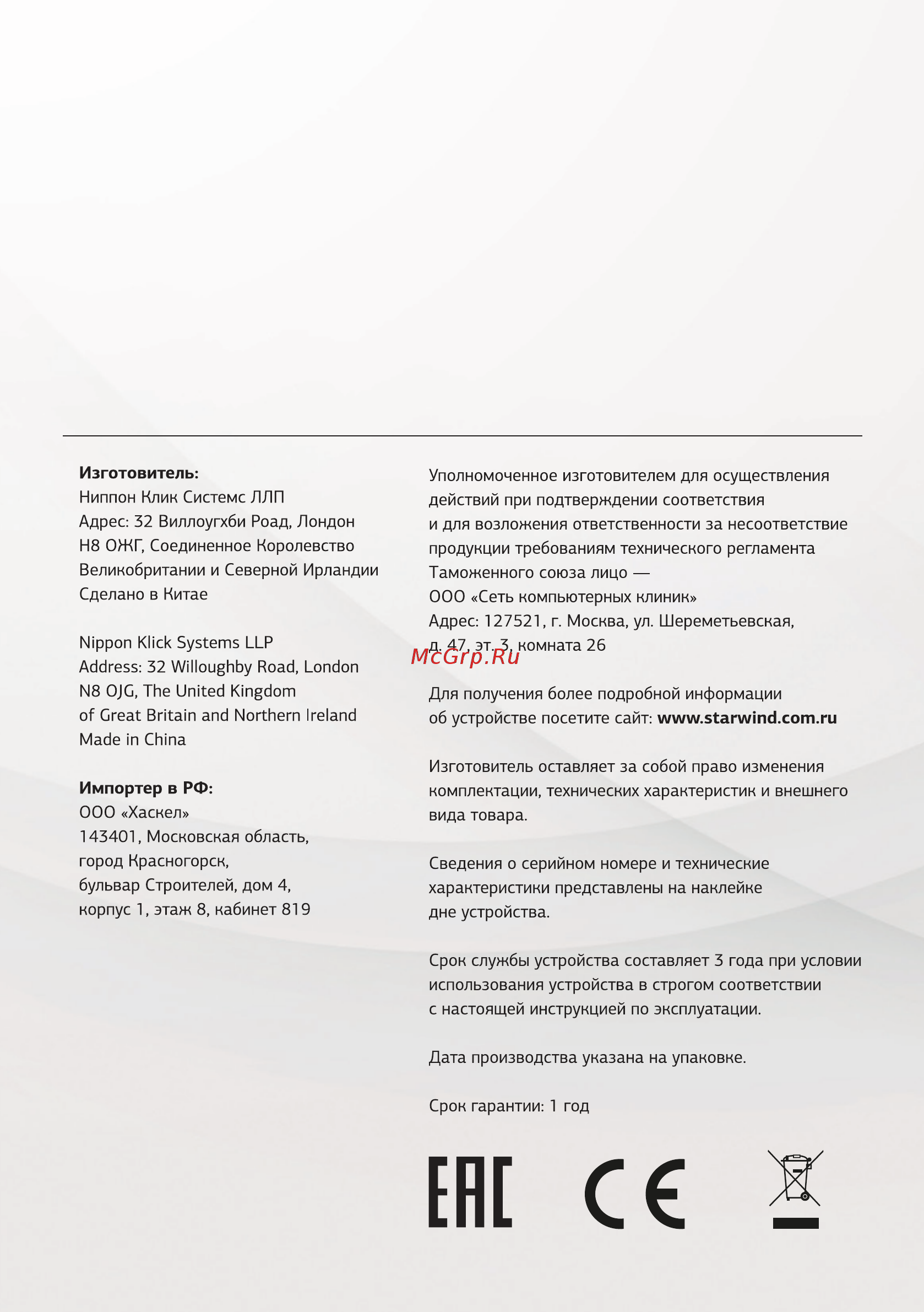 STARWIND SKG3081 [12/12] Ея с 2
